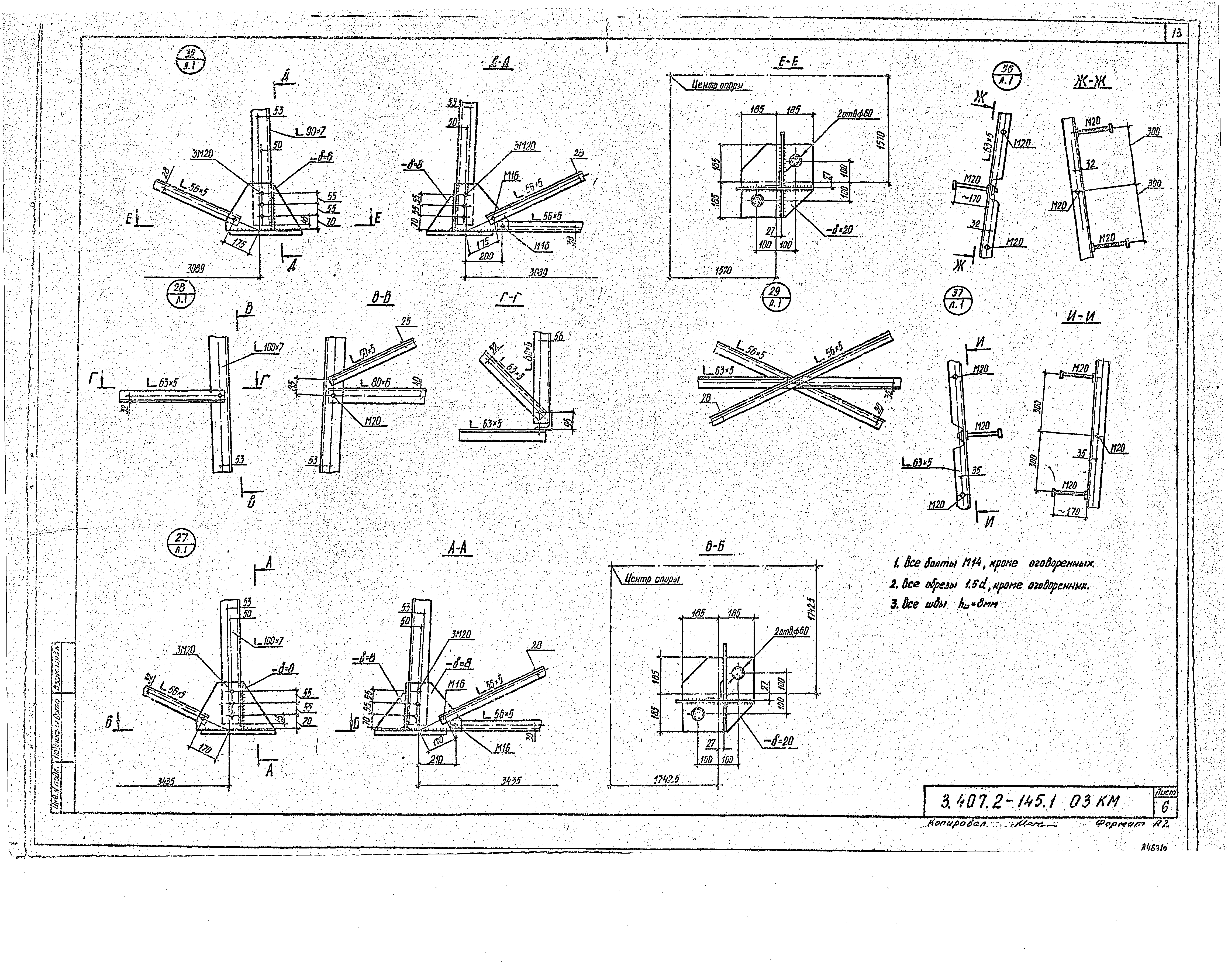 Серия 3.407.2-145