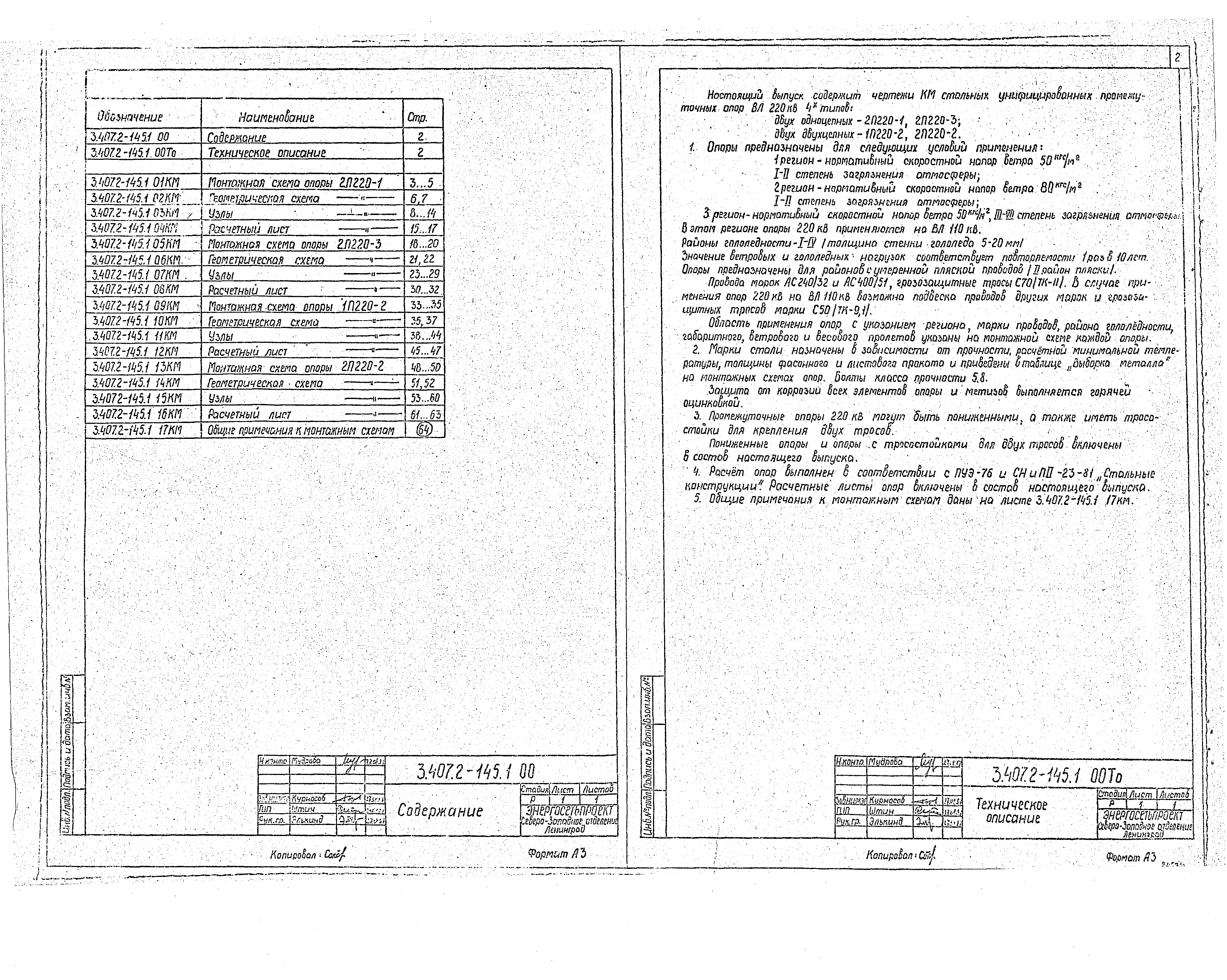 Серия 3.407.2-145