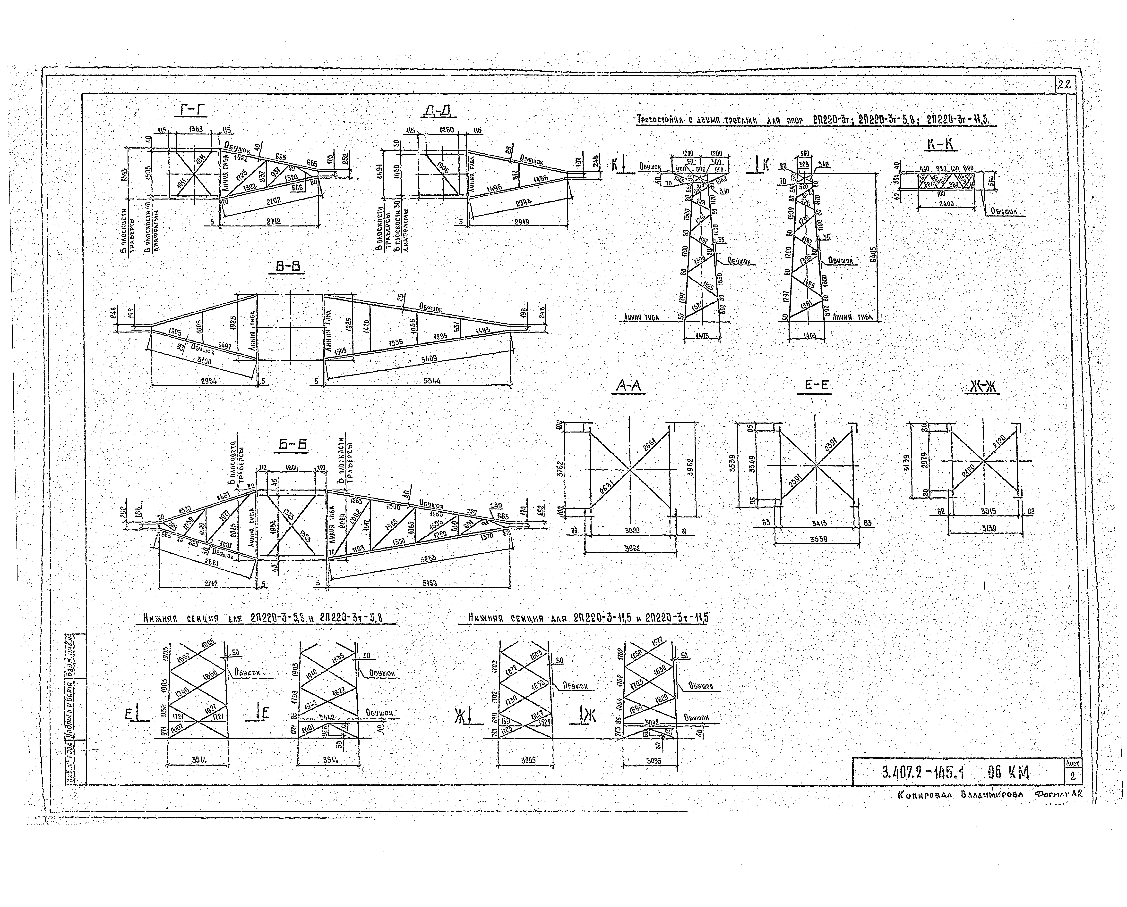 Серия 3.407.2-145