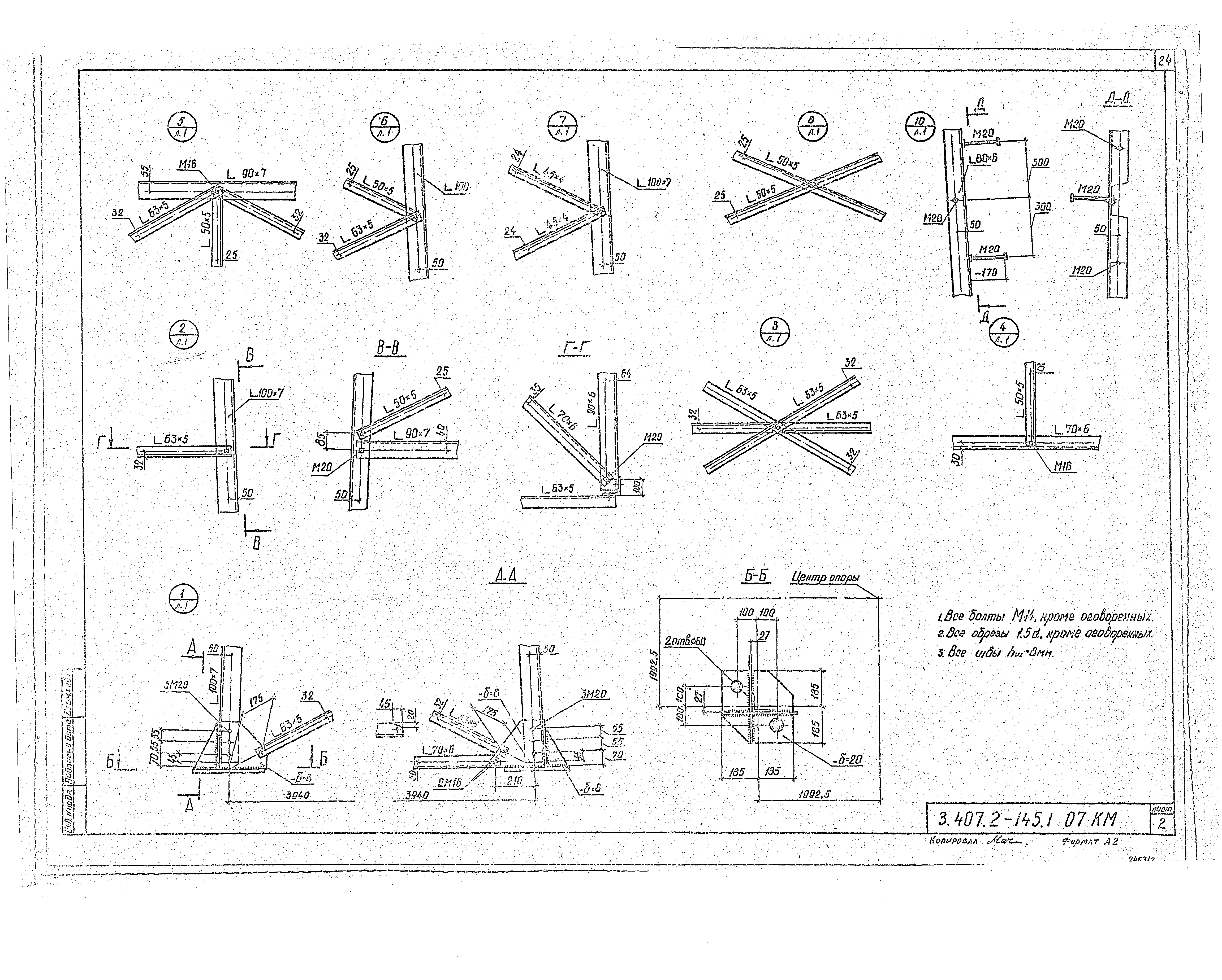 Серия 3.407.2-145