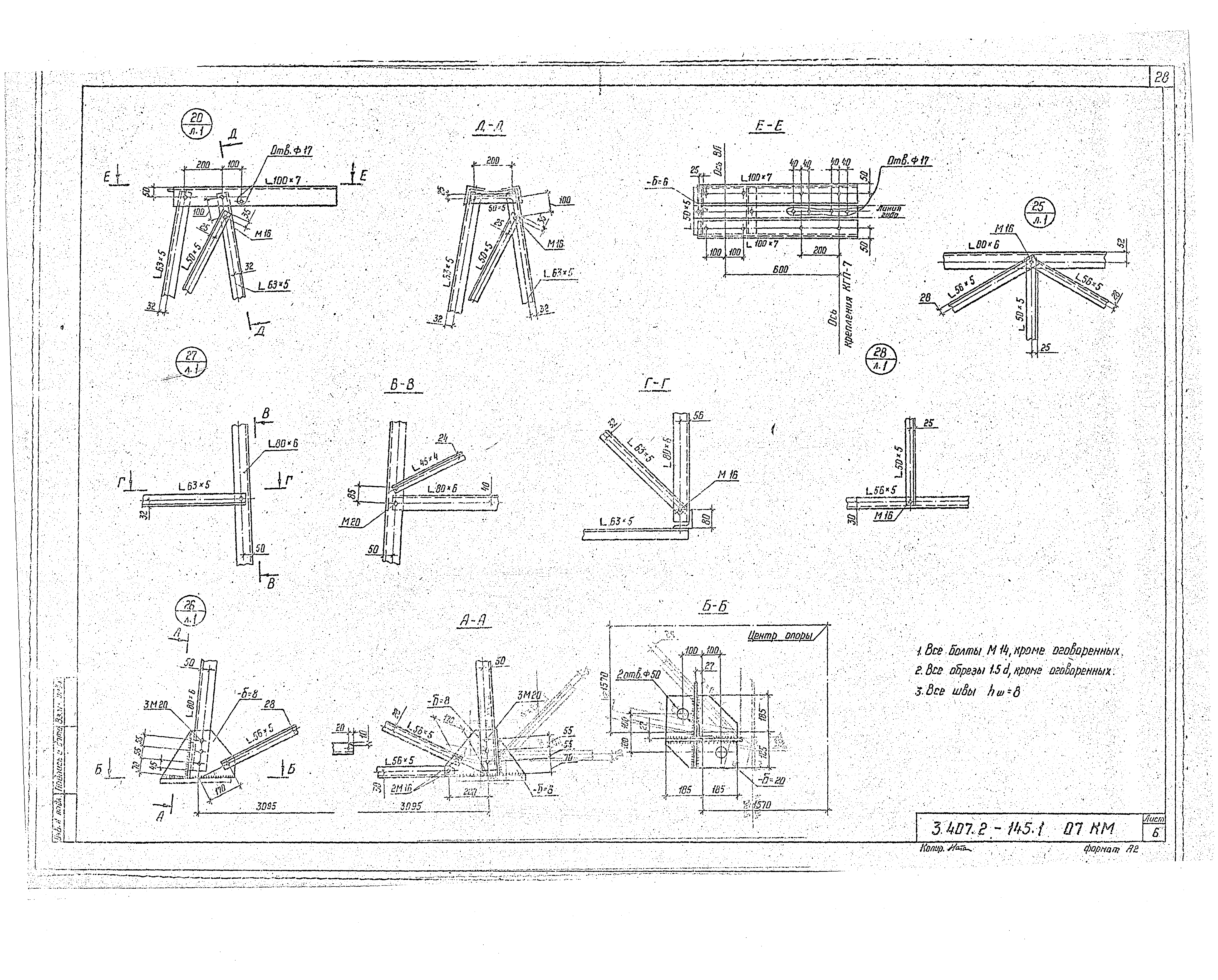 Серия 3.407.2-145