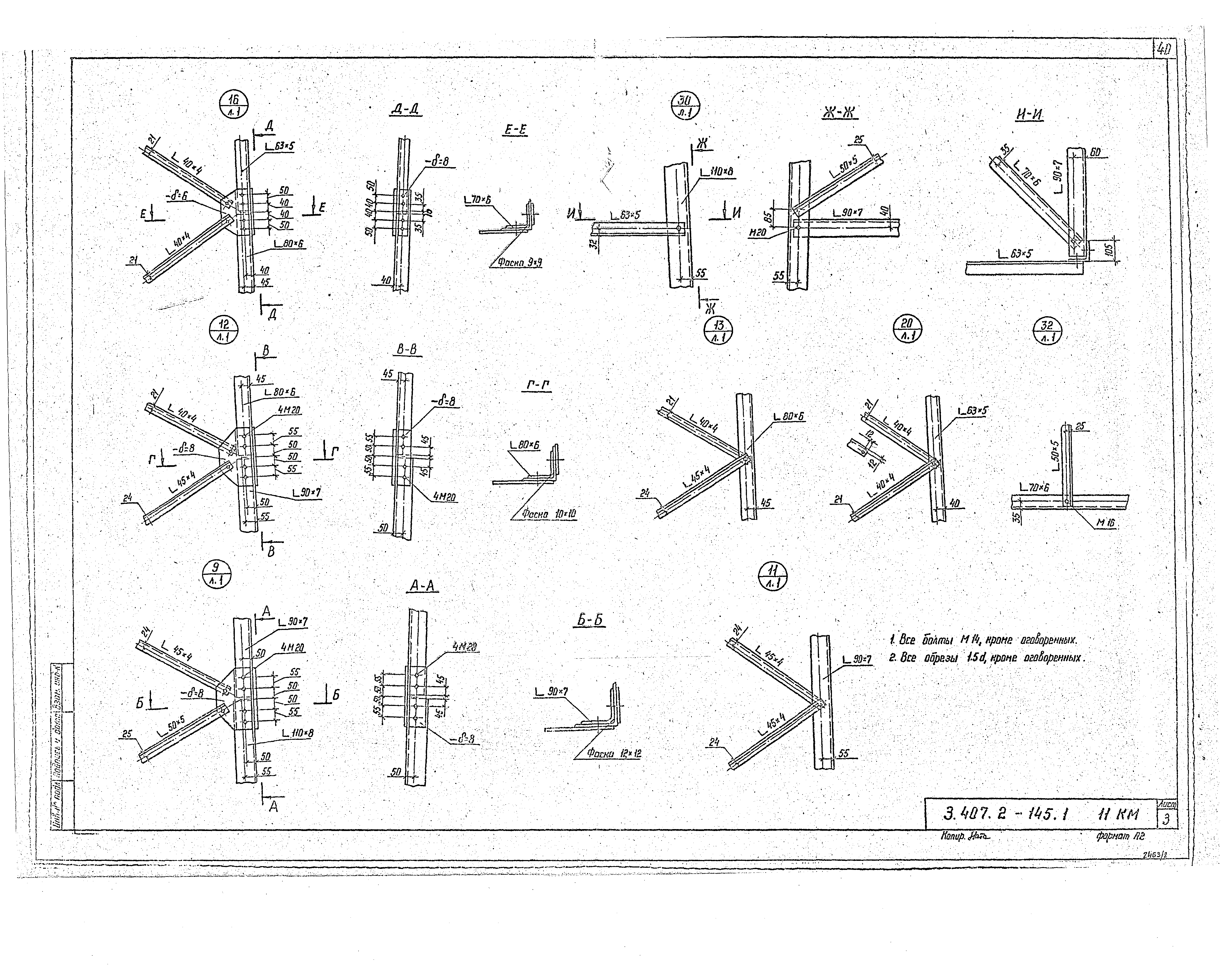 Серия 3.407.2-145