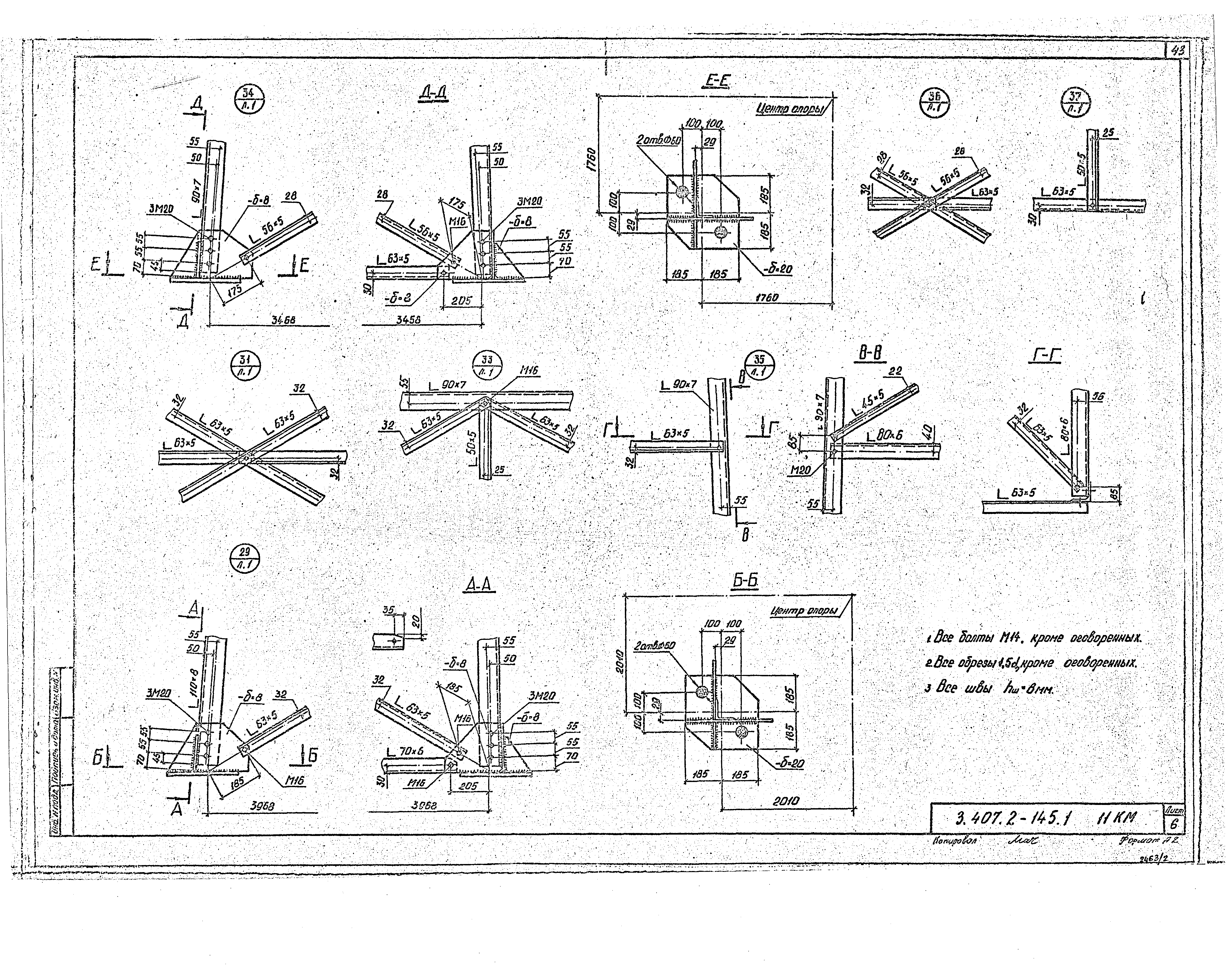 Серия 3.407.2-145