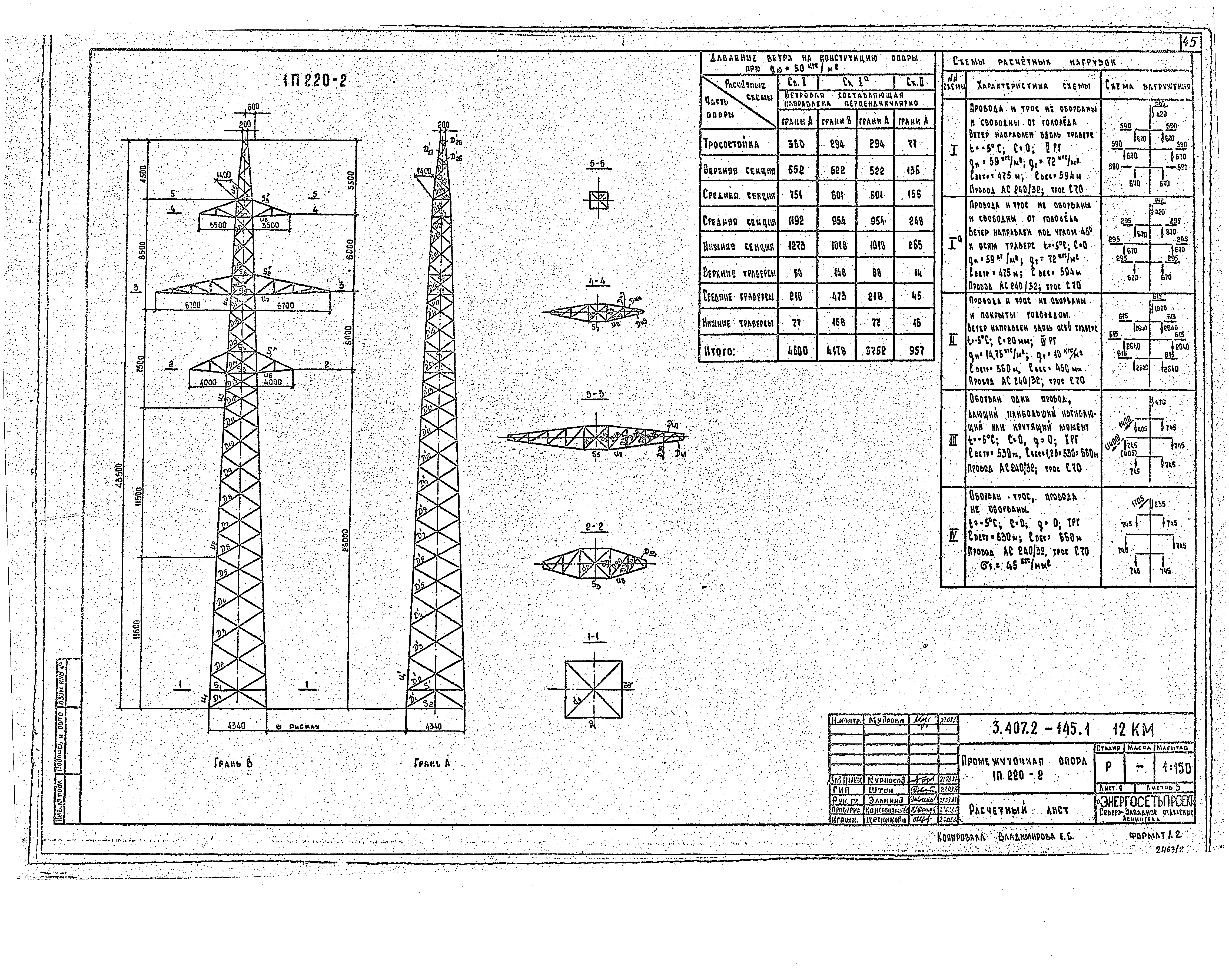 Серия 3.407.2-145