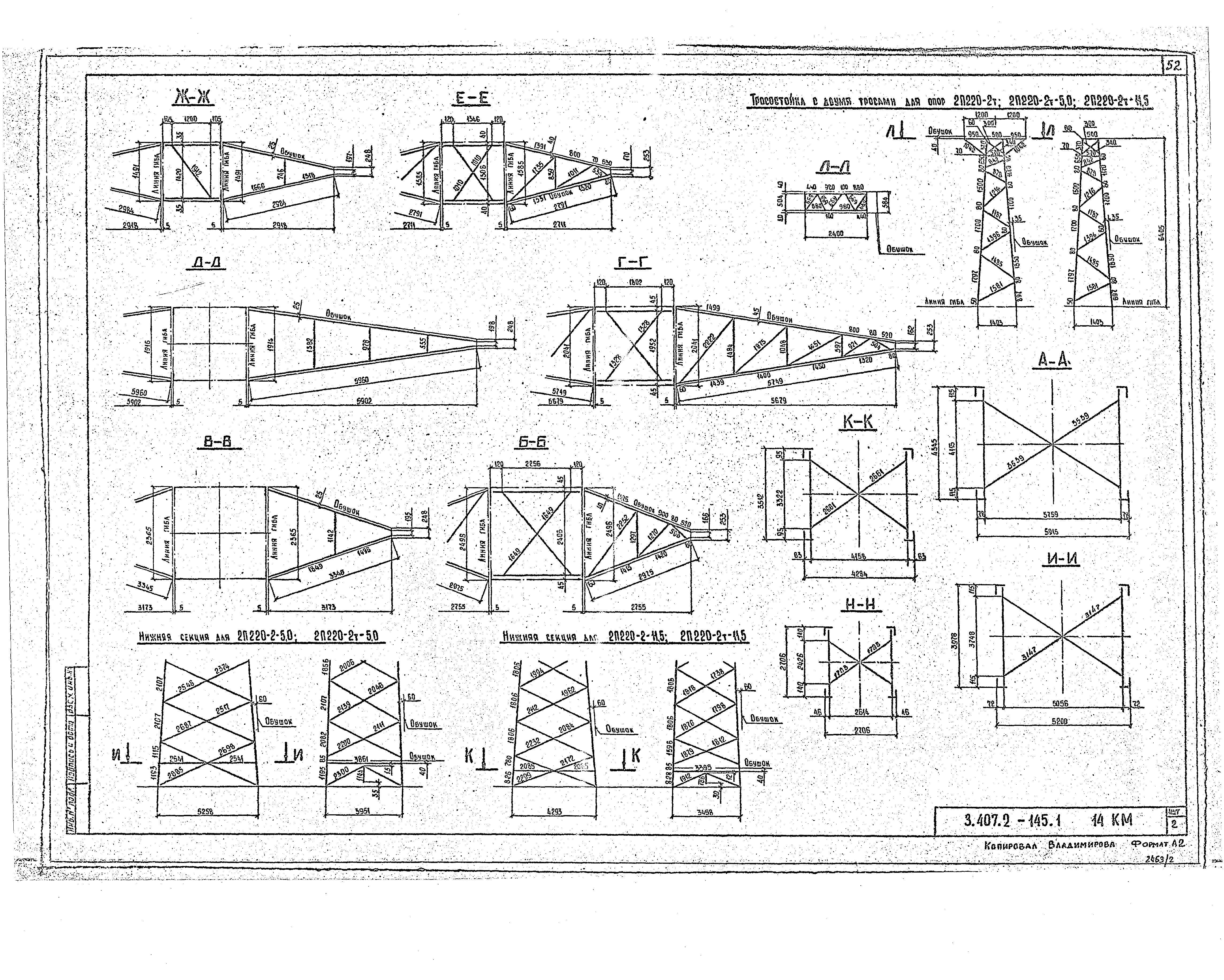 Серия 3.407.2-145