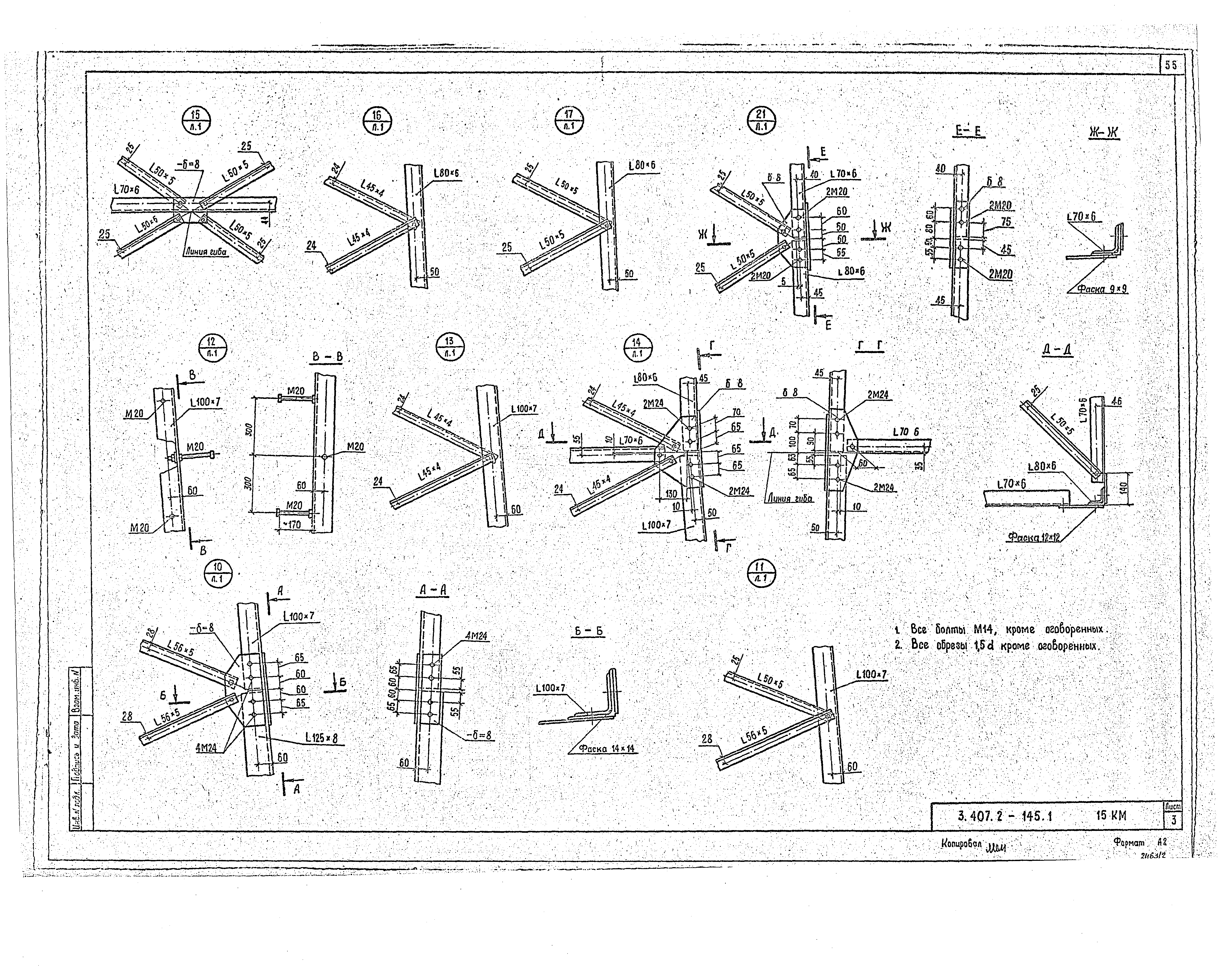 Серия 3.407.2-145