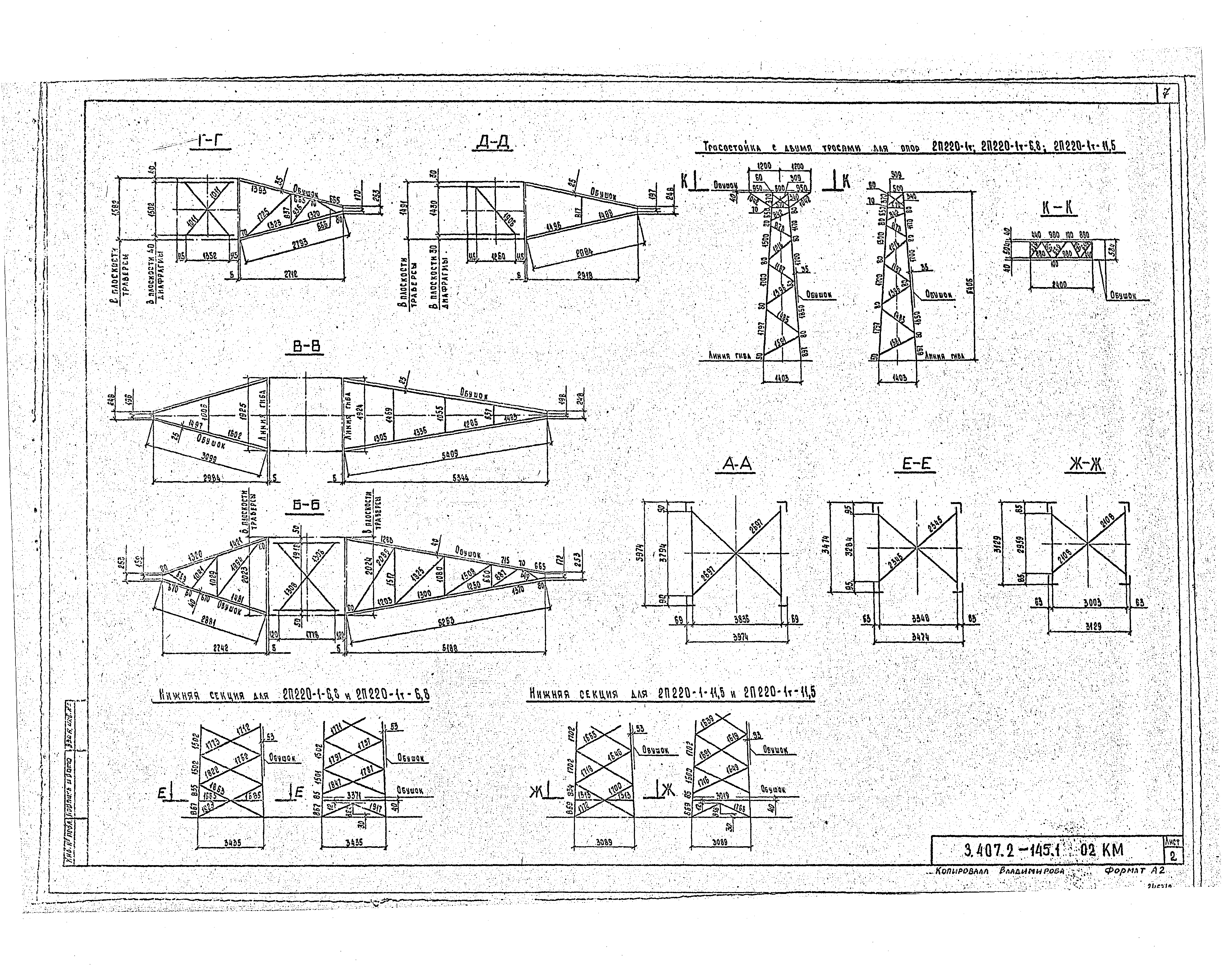 Серия 3.407.2-145