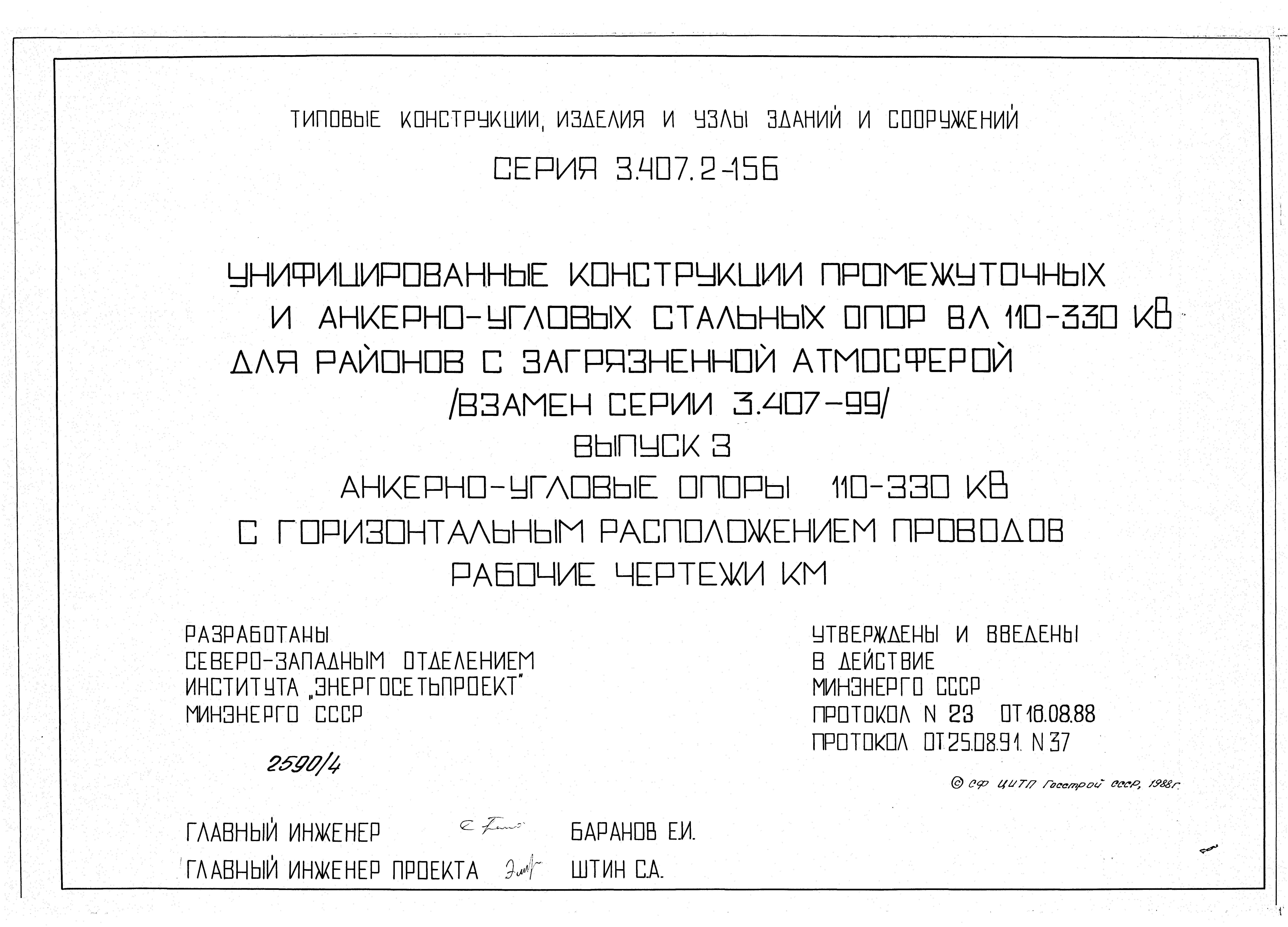 Серия 3.407.2-156