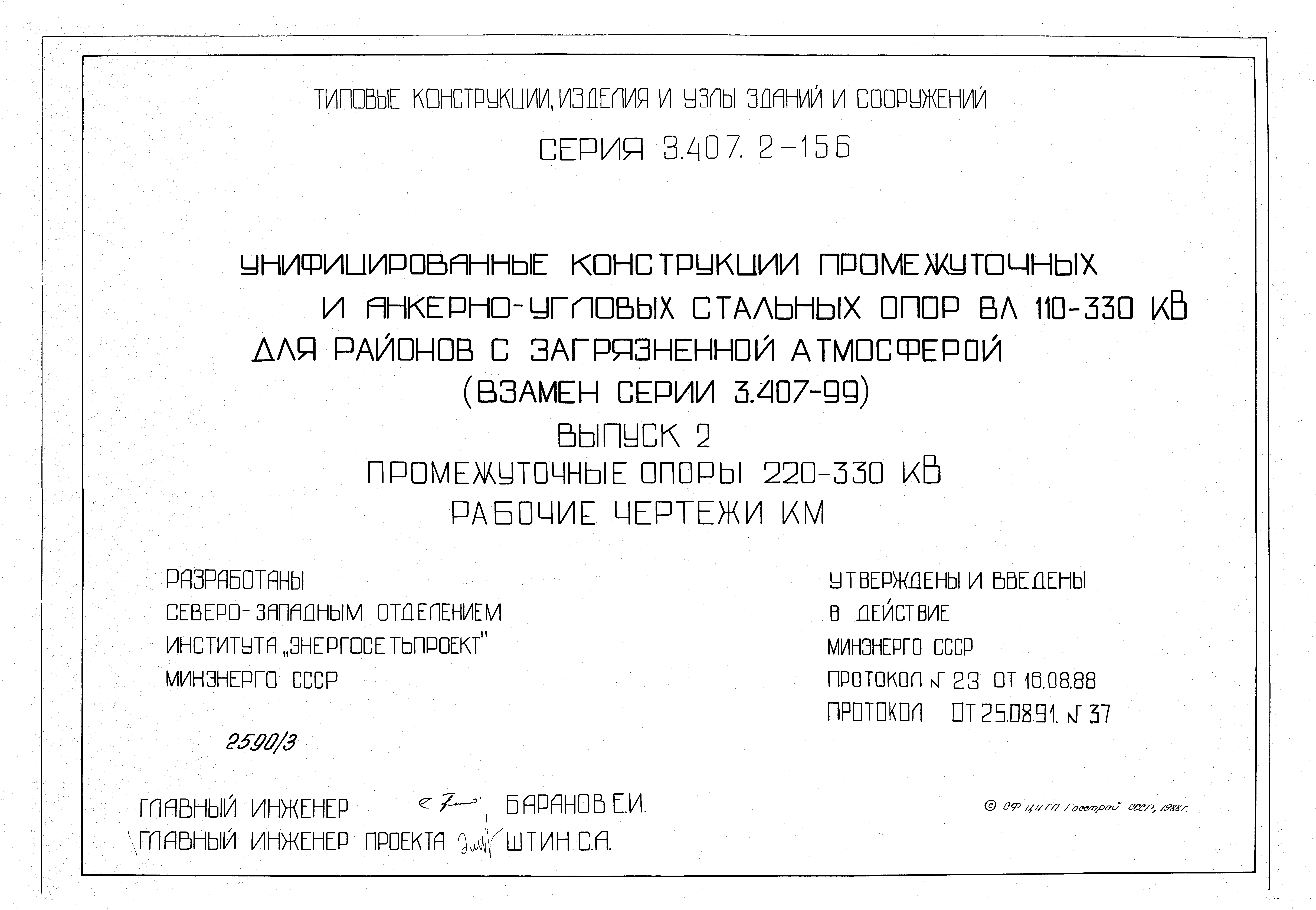 Серия 3.407.2-156