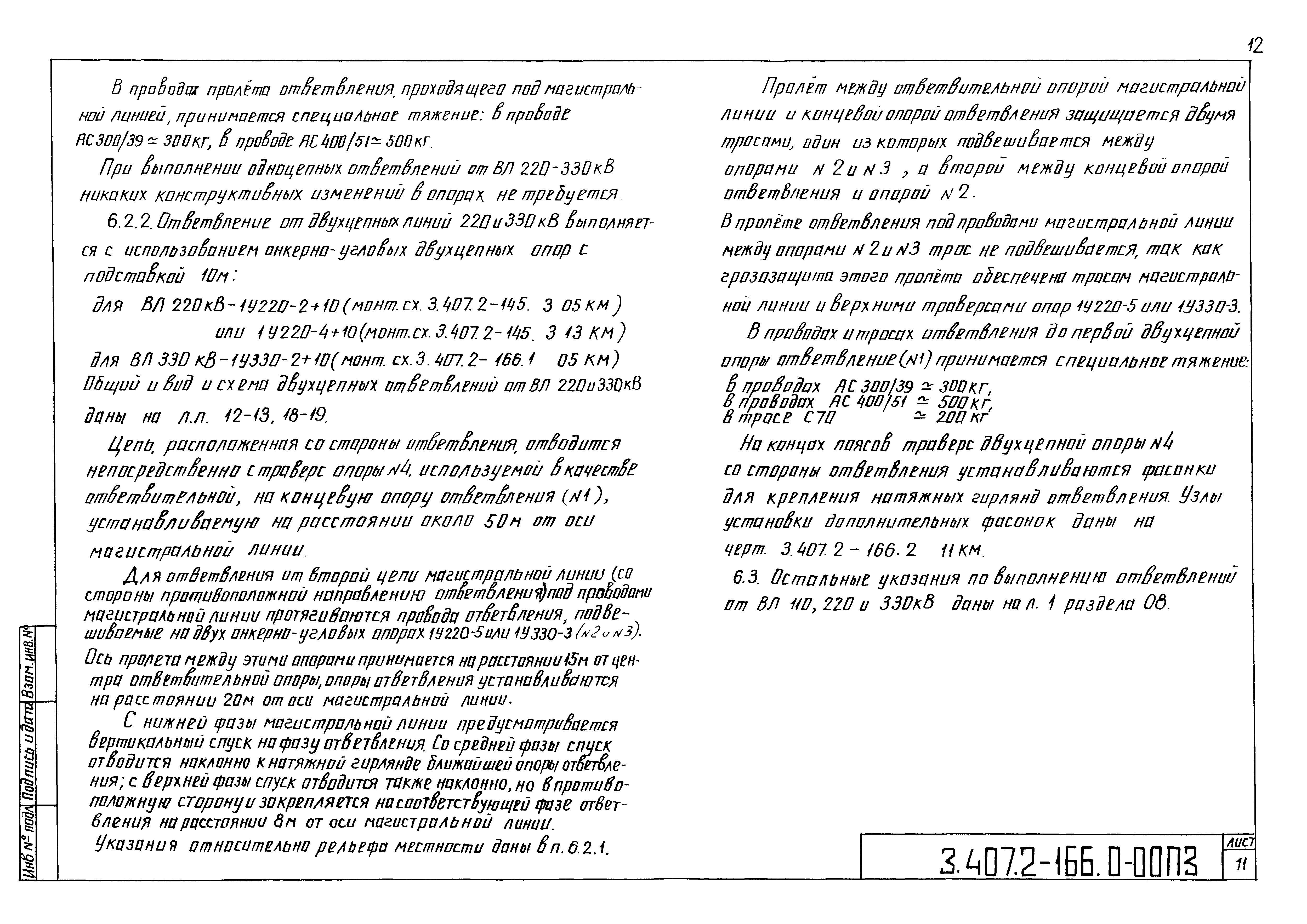 Серия 3.407.2-166