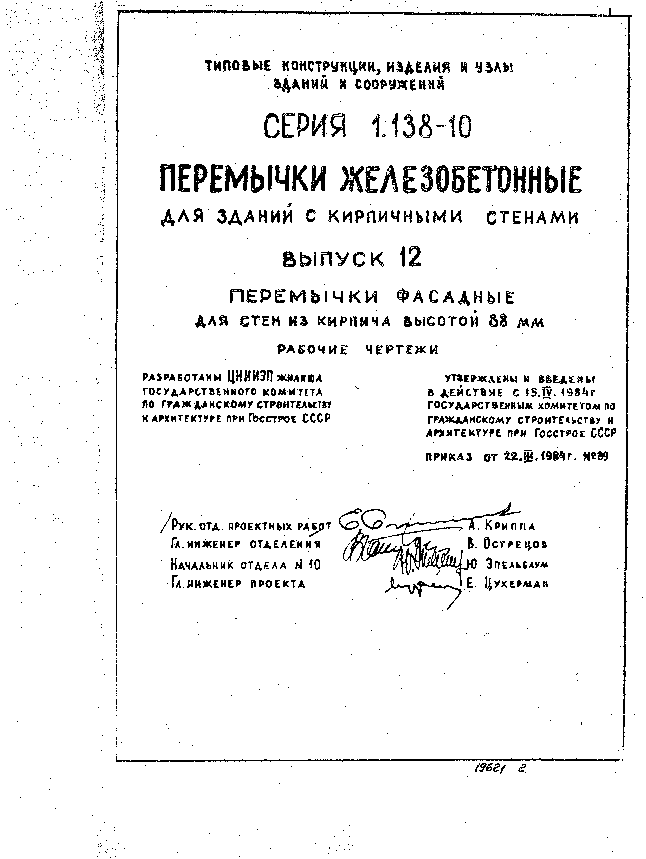 Серия 1.138-10