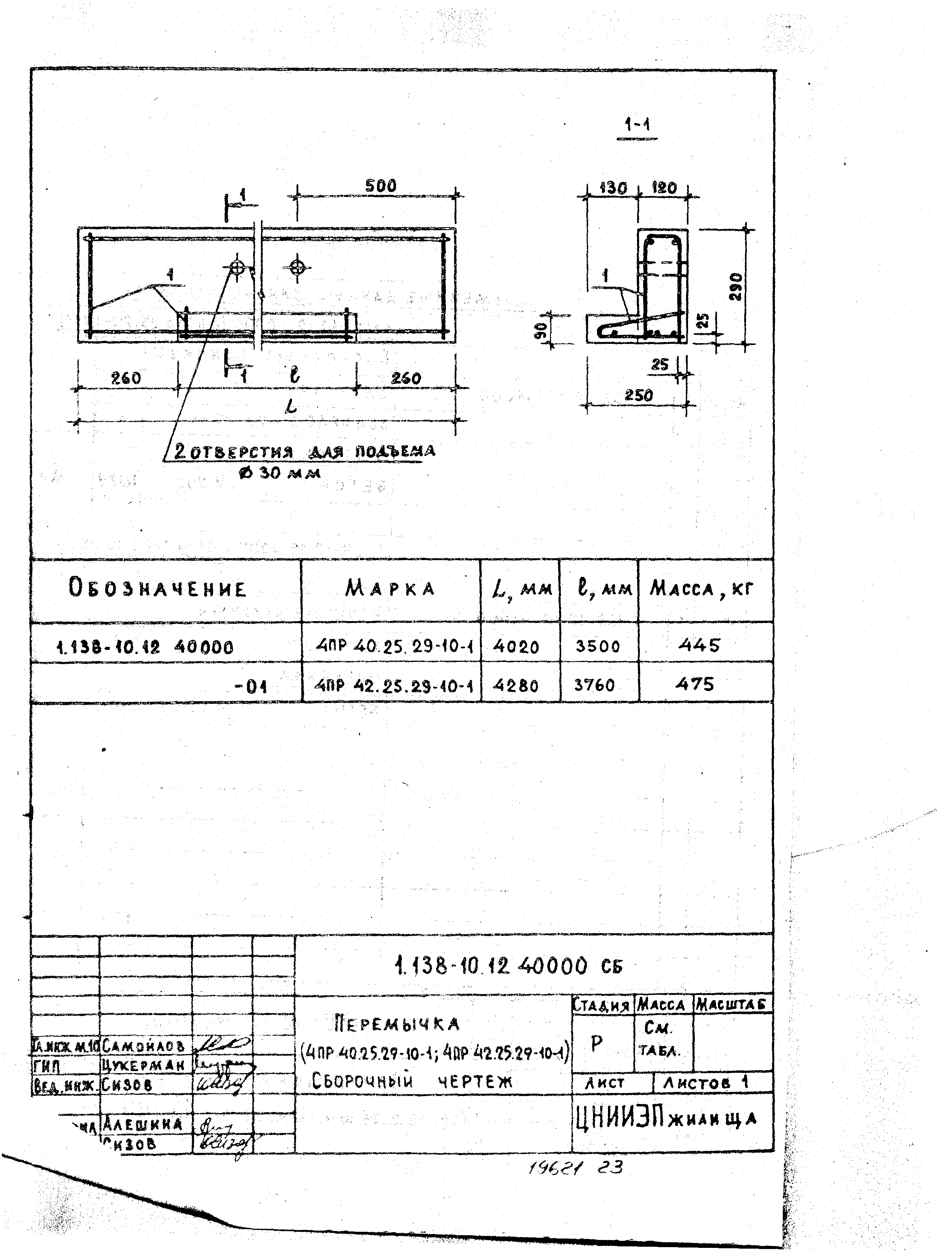 Серия 1.138-10