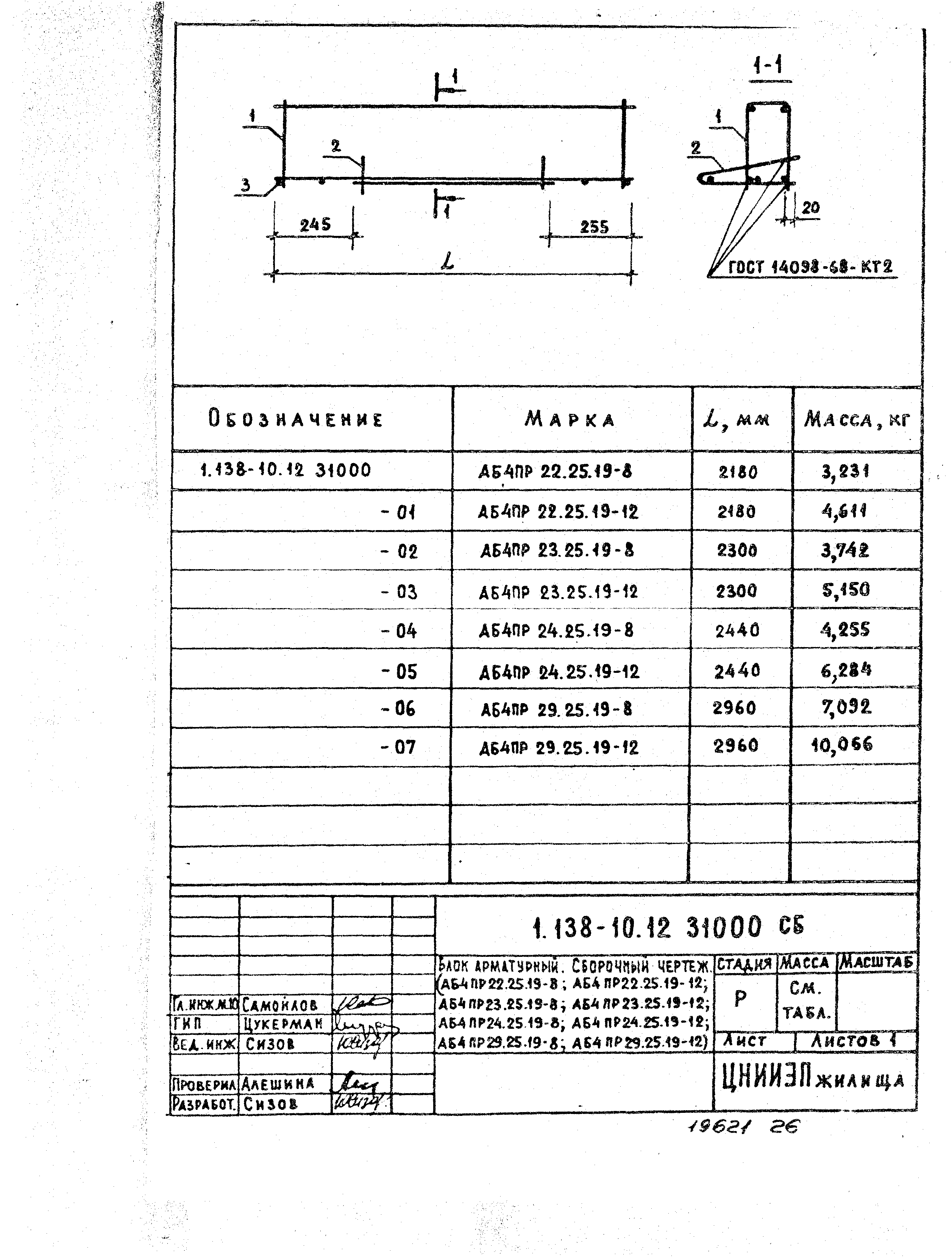 Серия 1.138-10