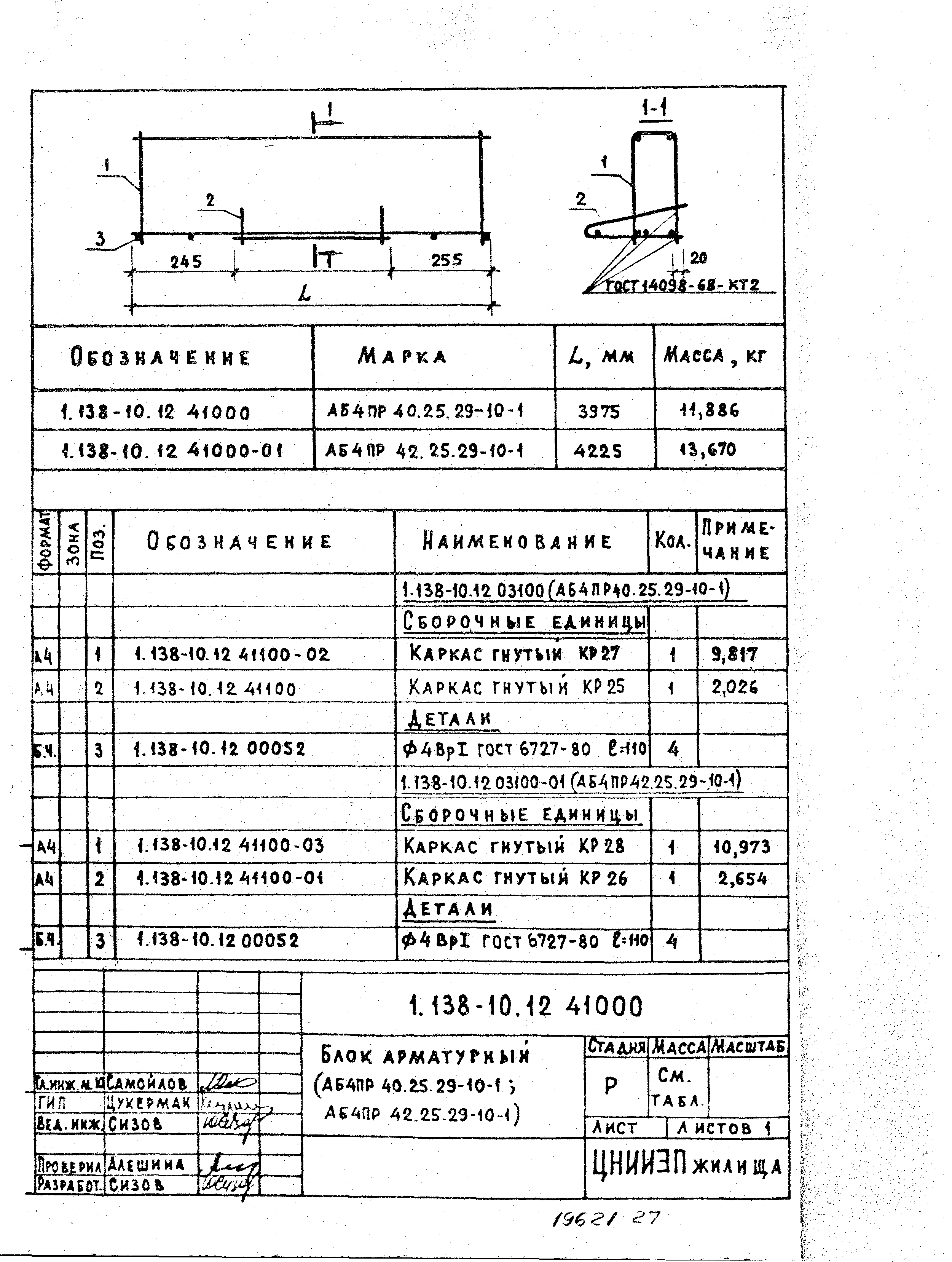 Серия 1.138-10