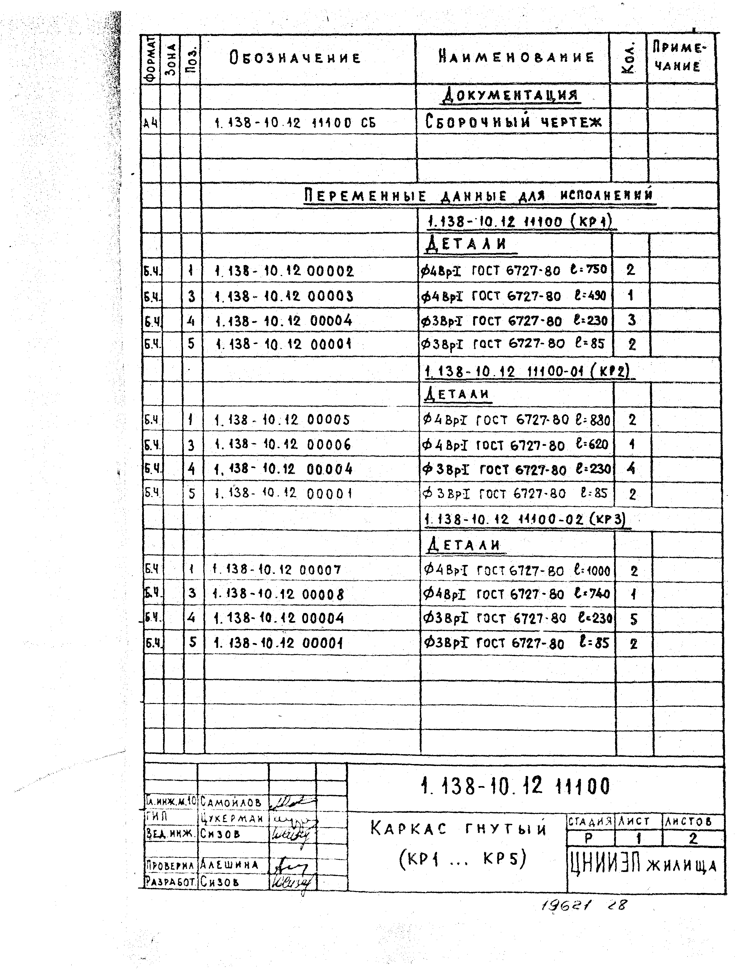 Серия 1.138-10