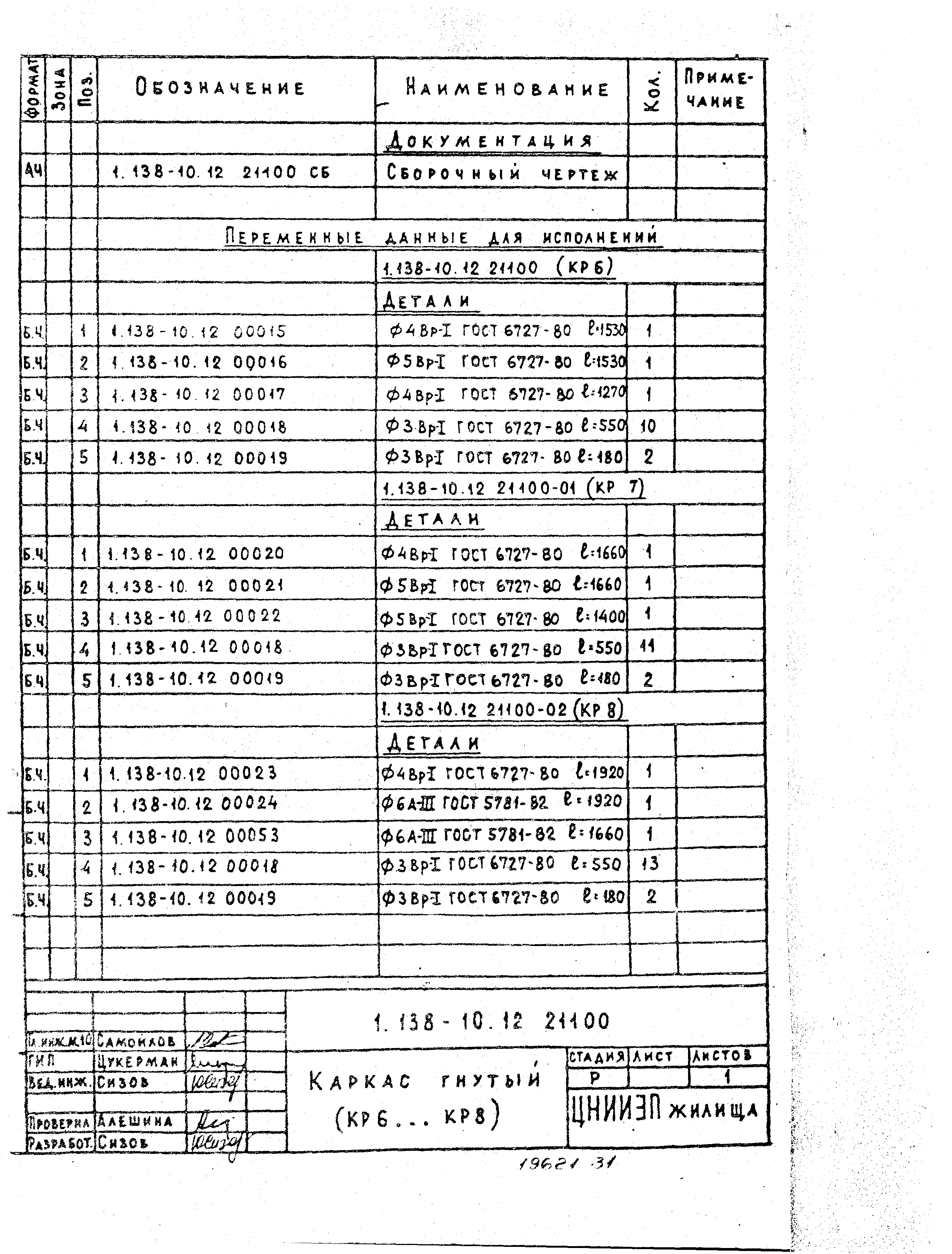 Серия 1.138-10