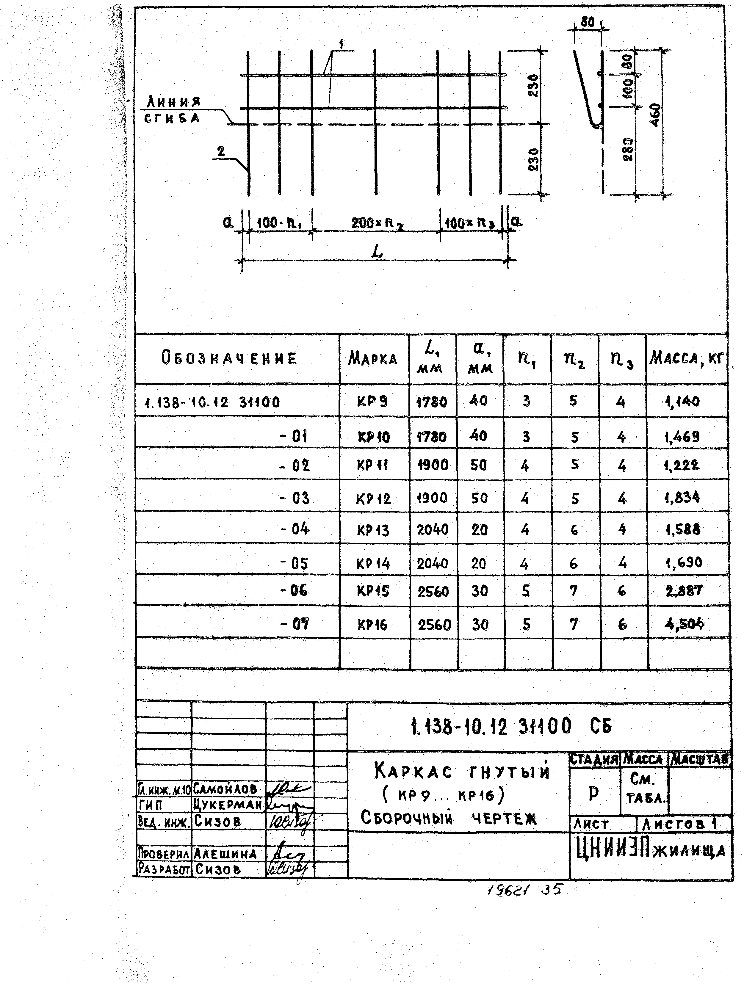 Серия 1.138-10