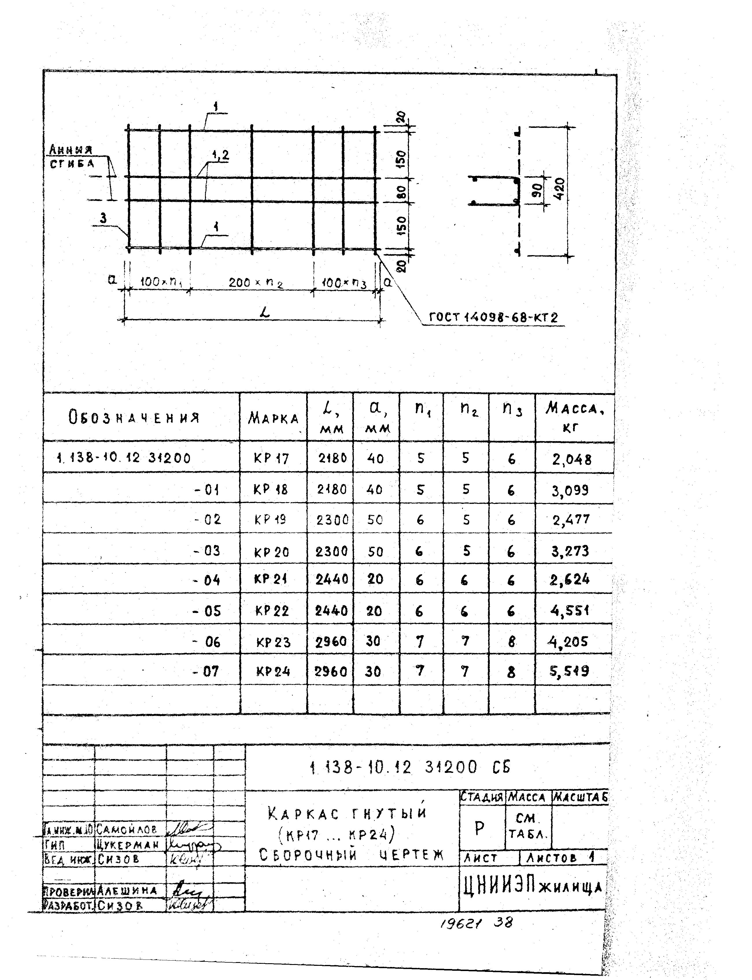 Серия 1.138-10