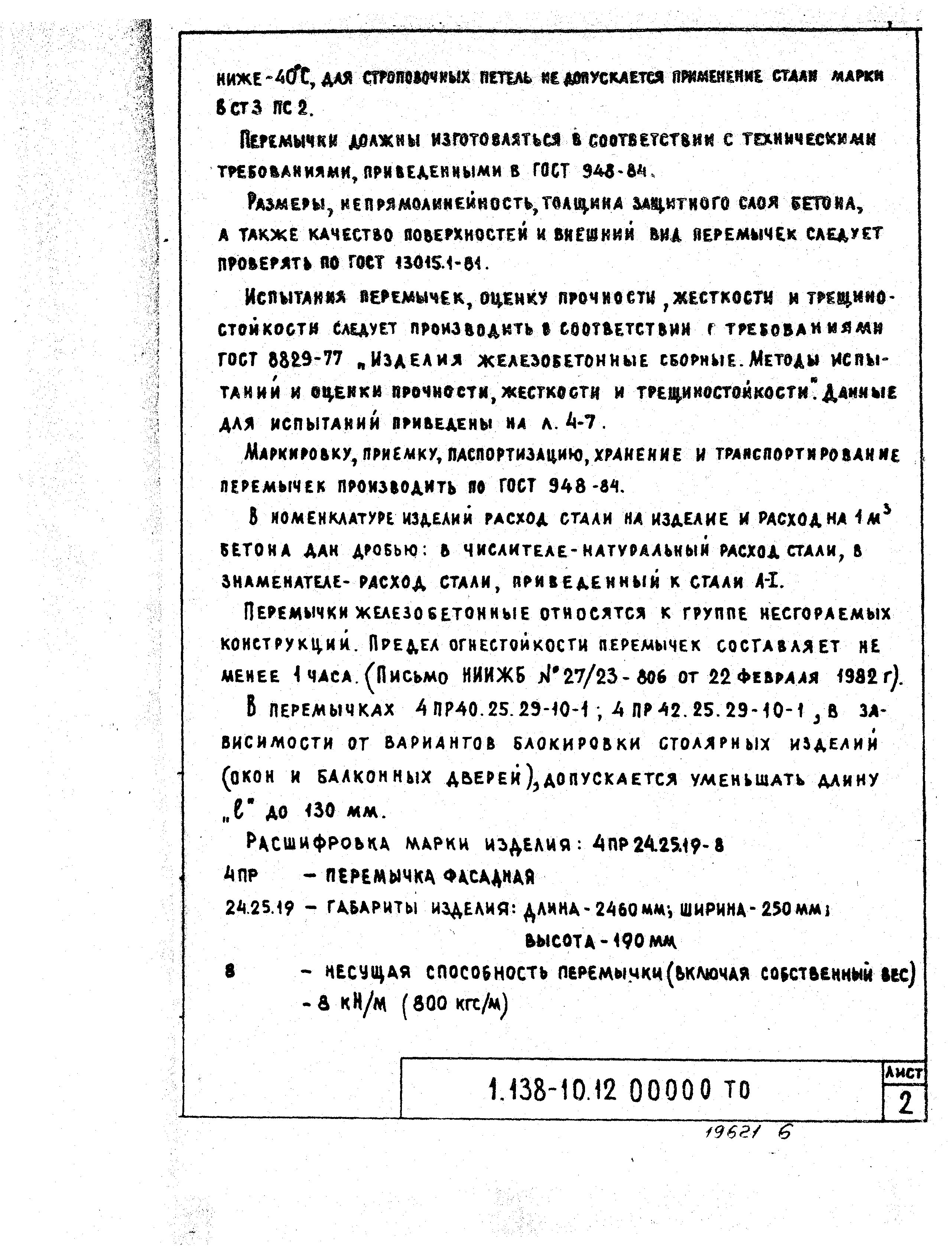 Серия 1.138-10