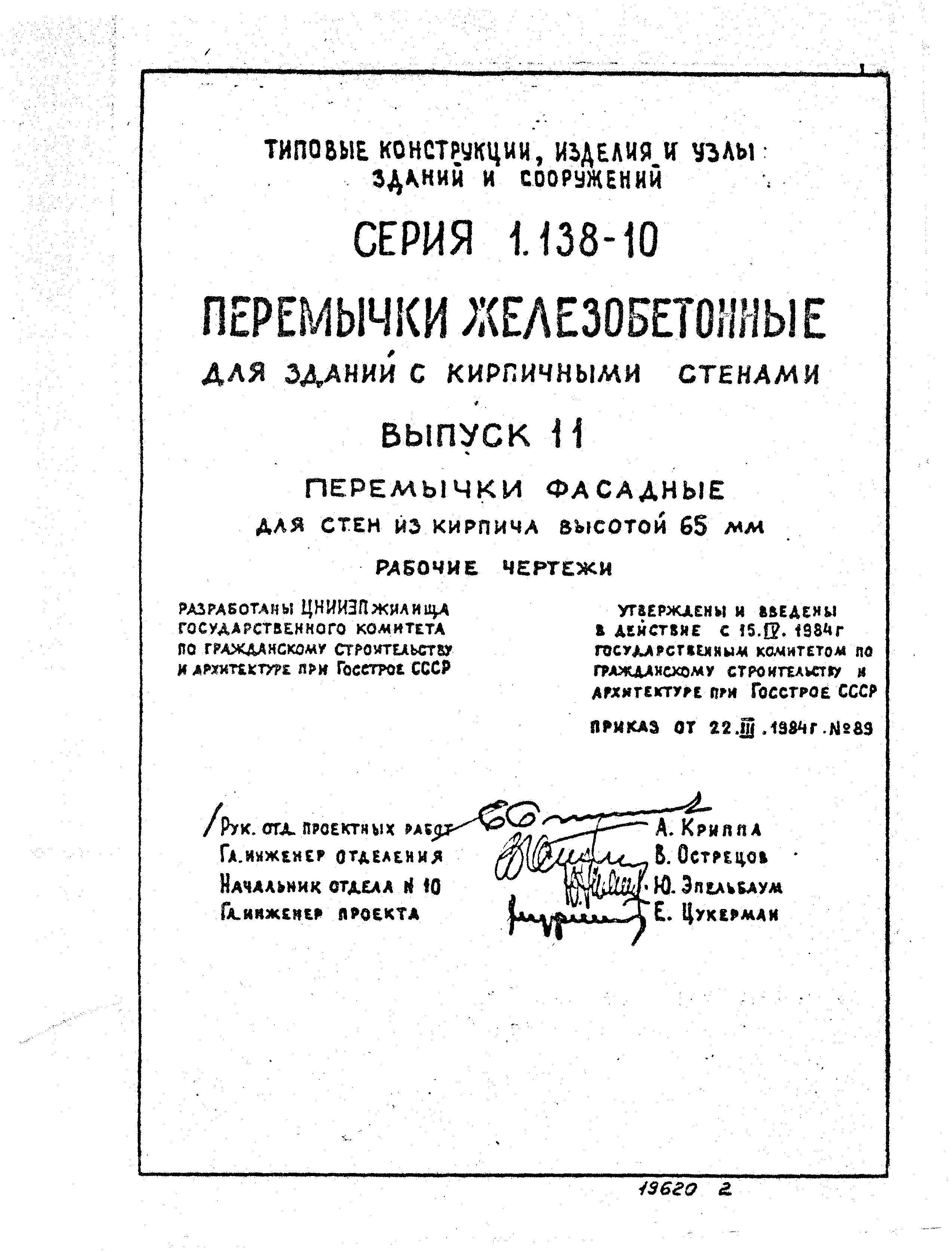 Серия 1.138-10