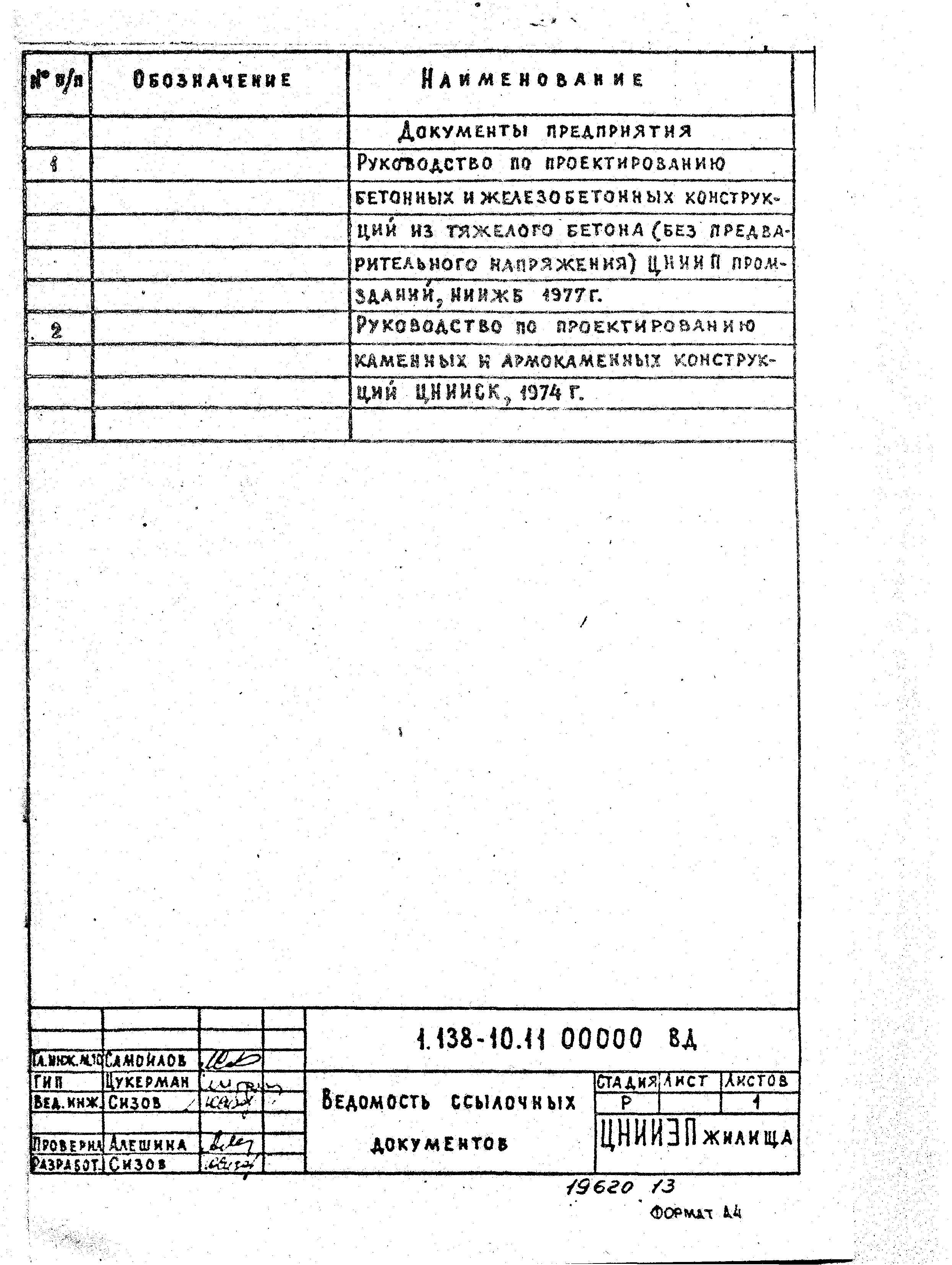 Серия 1.138-10