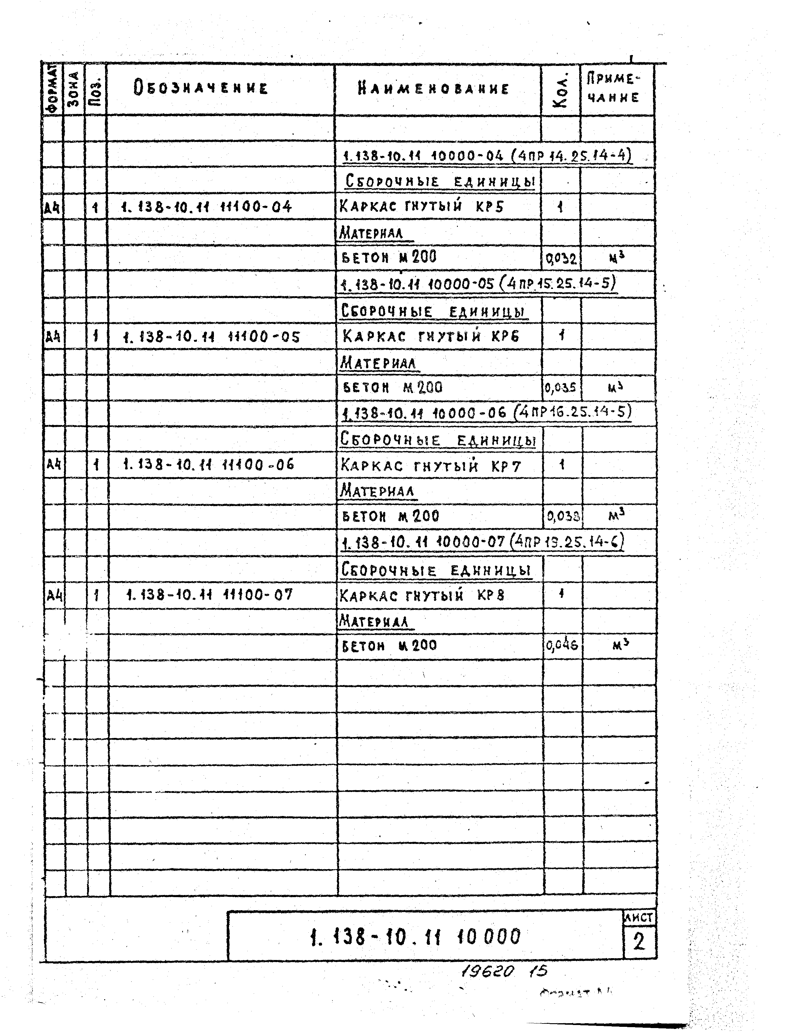 Серия 1.138-10