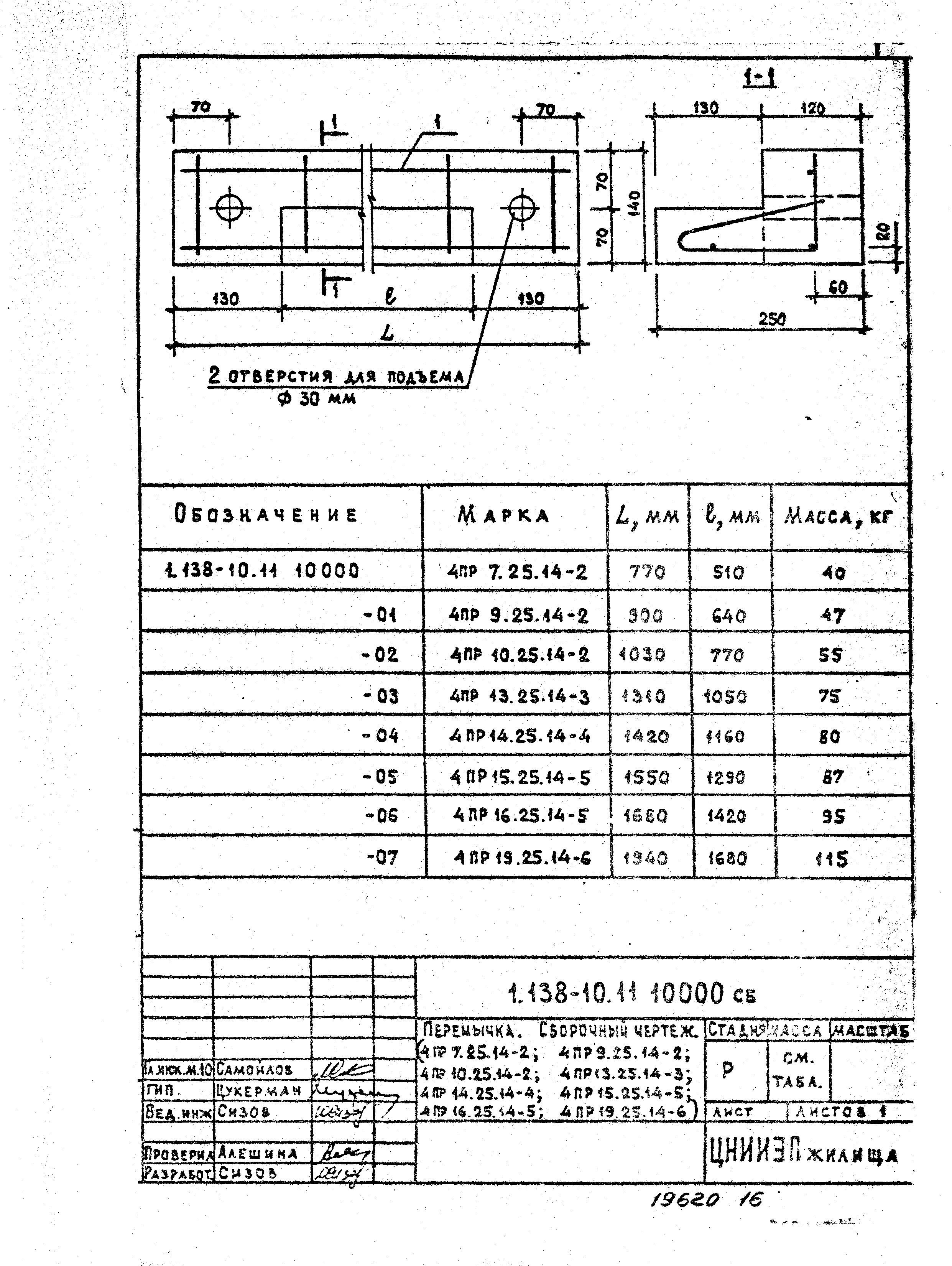 Серия 1.138-10