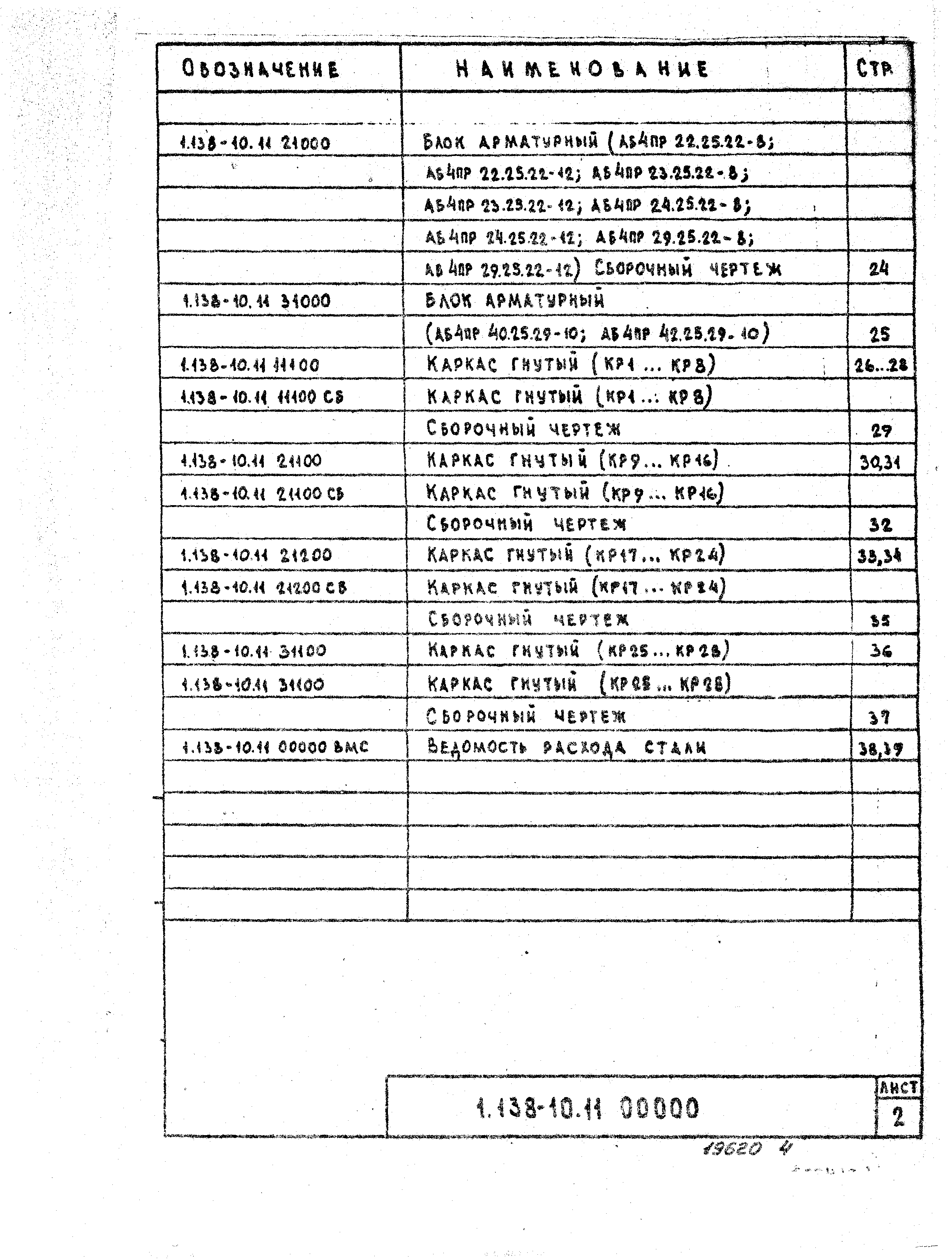 Серия 1.138-10