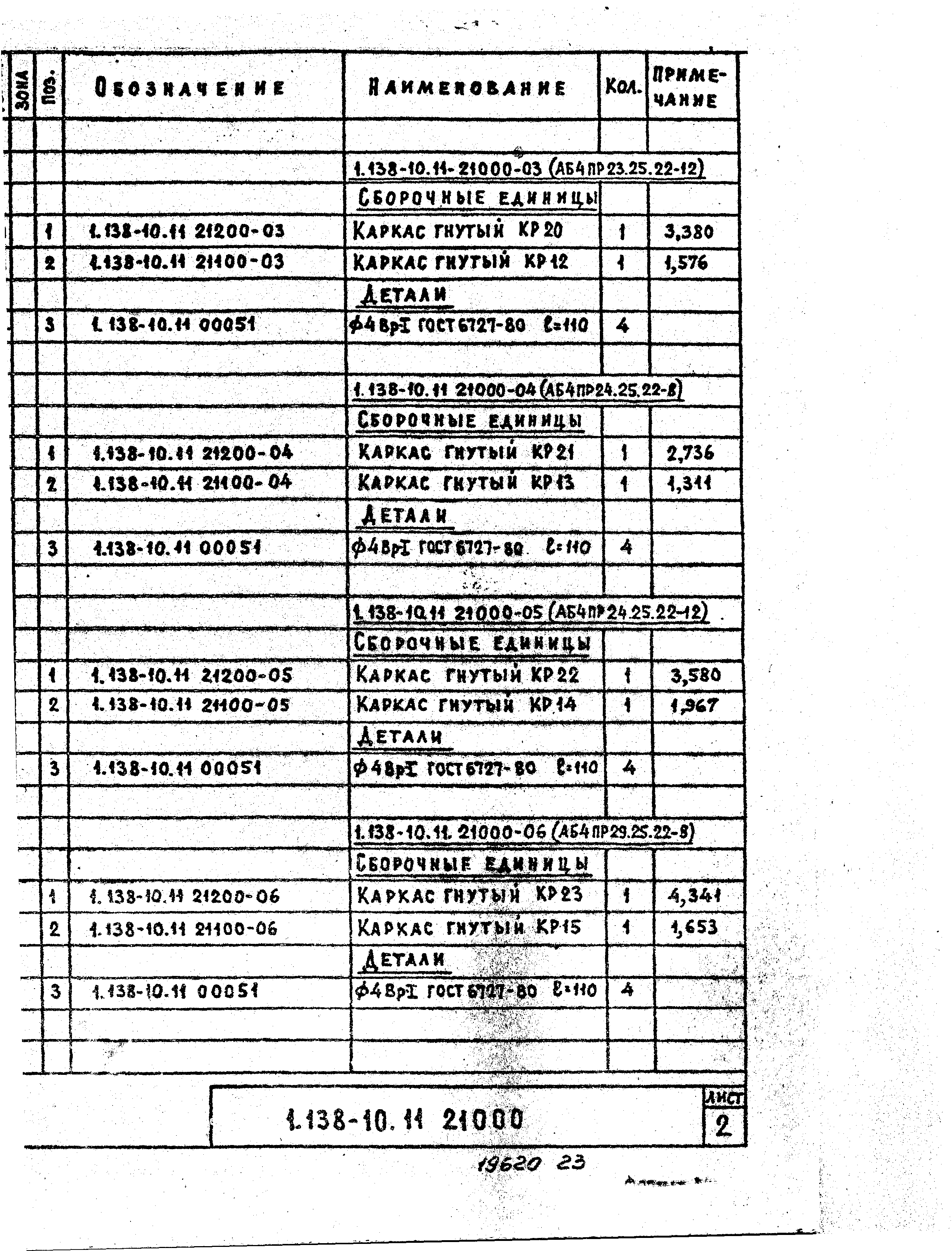 Серия 1.138-10