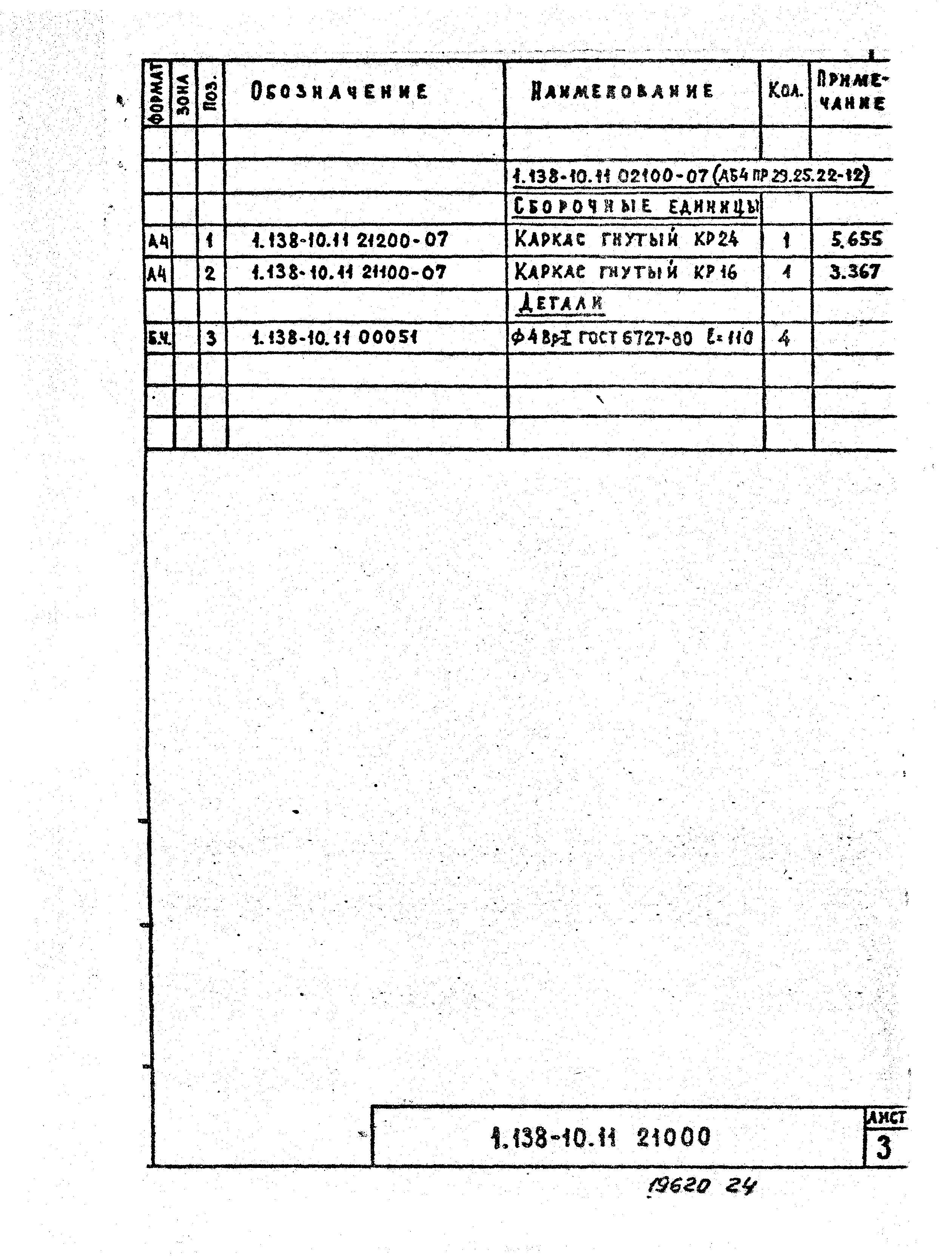 Серия 1.138-10