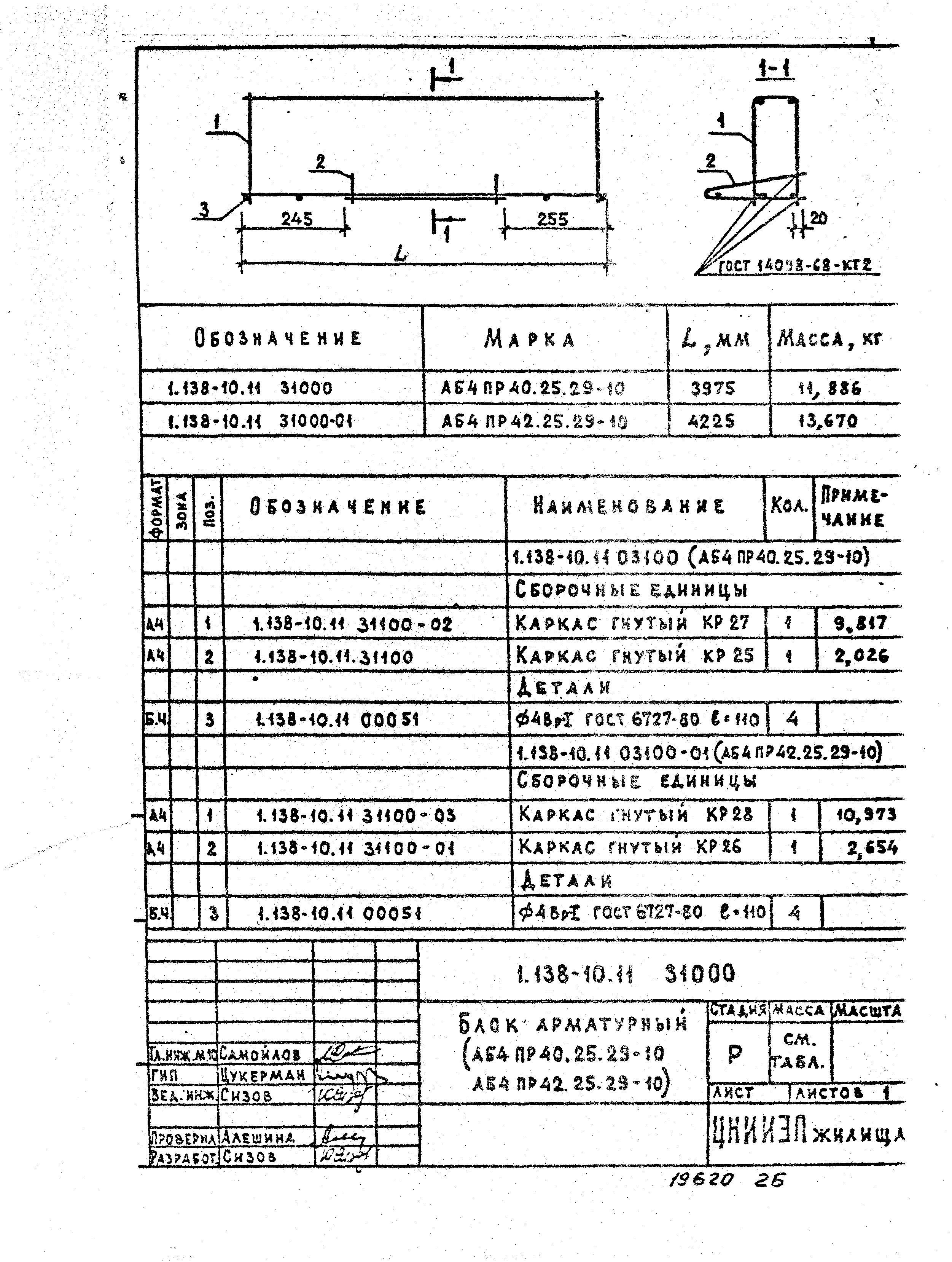 Серия 1.138-10