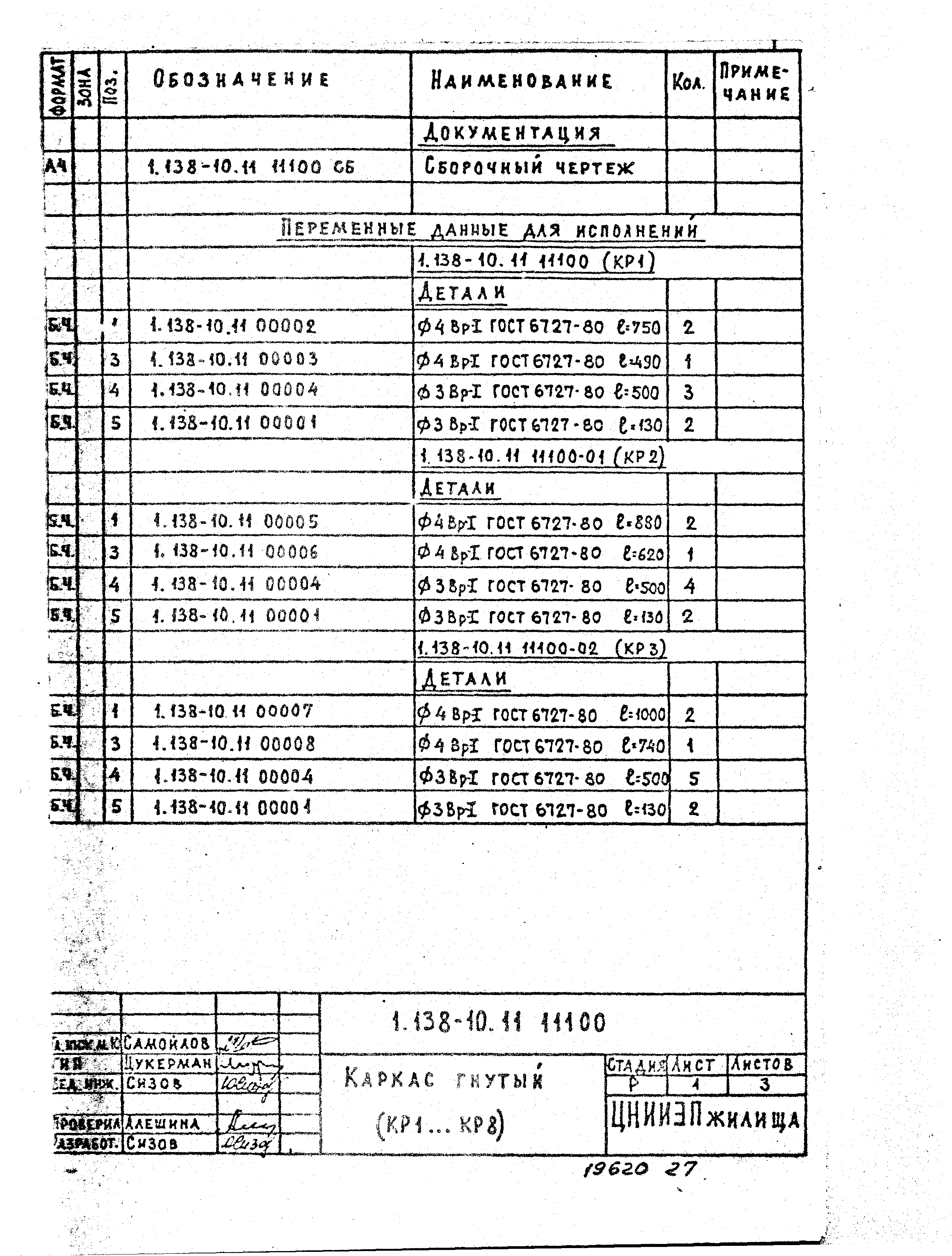 Серия 1.138-10