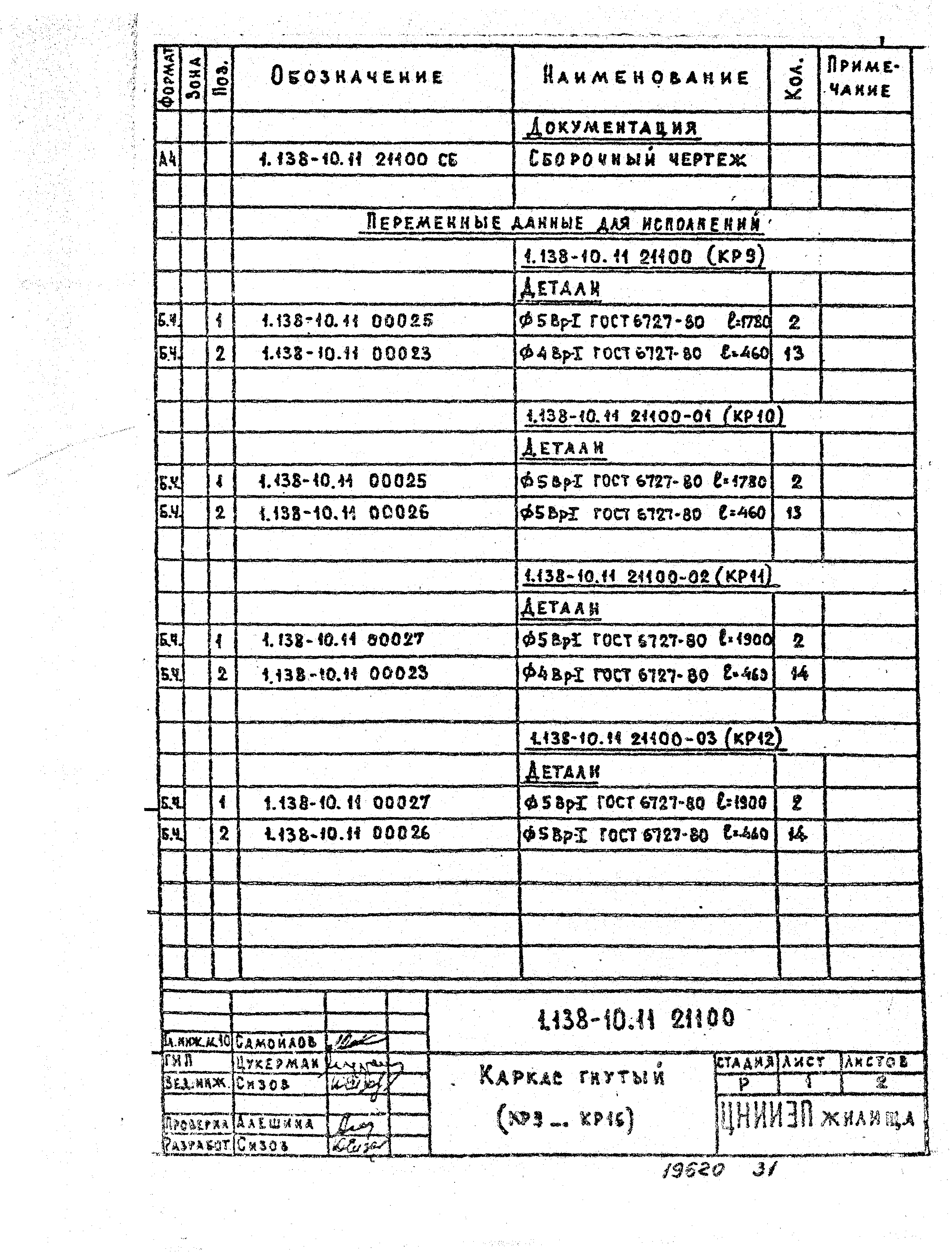 Серия 1.138-10