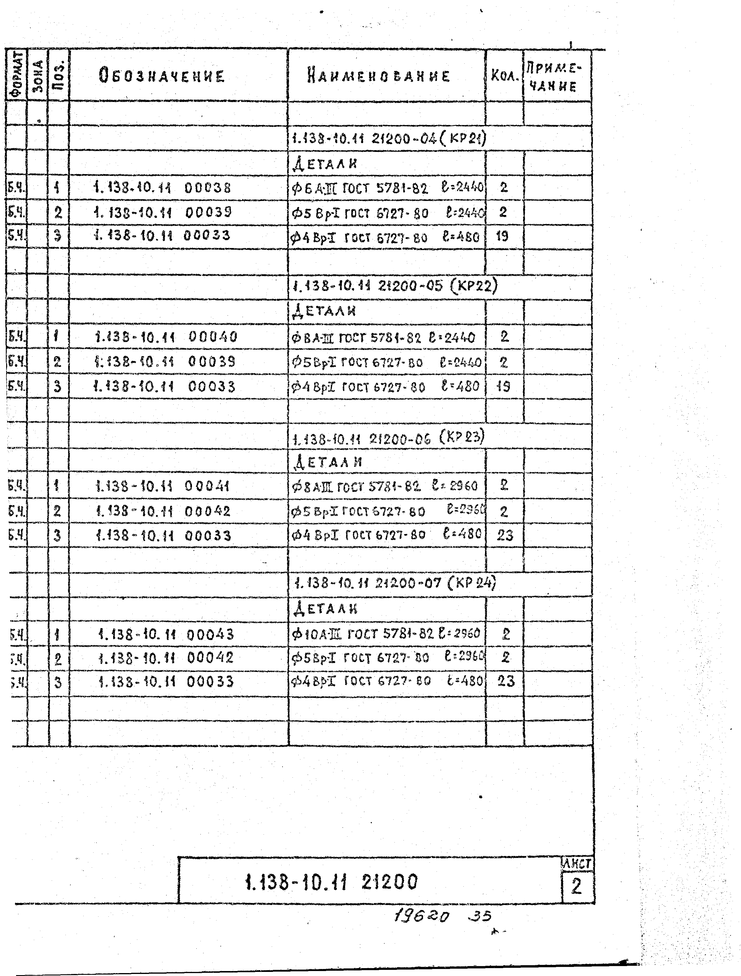 Серия 1.138-10