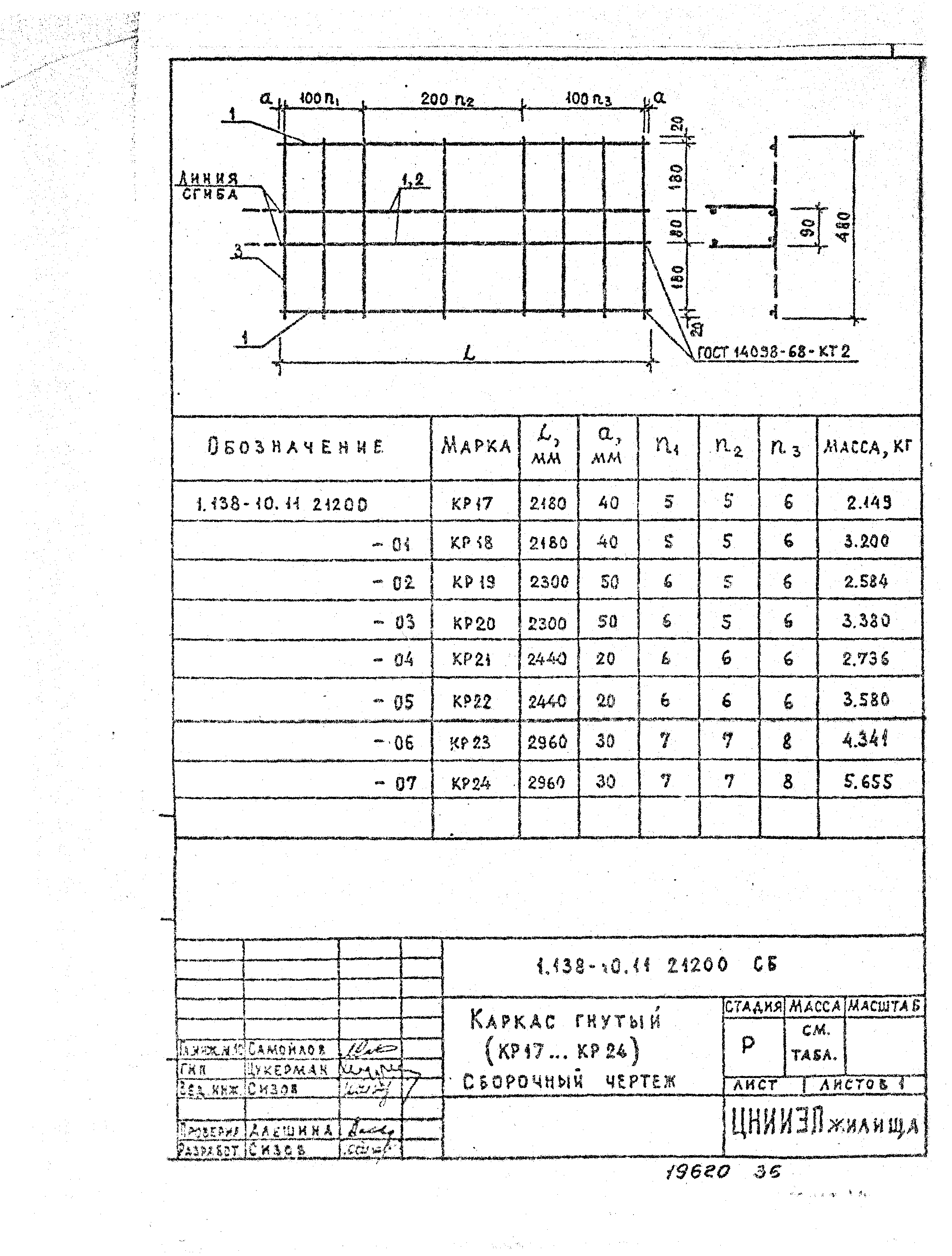 Серия 1.138-10