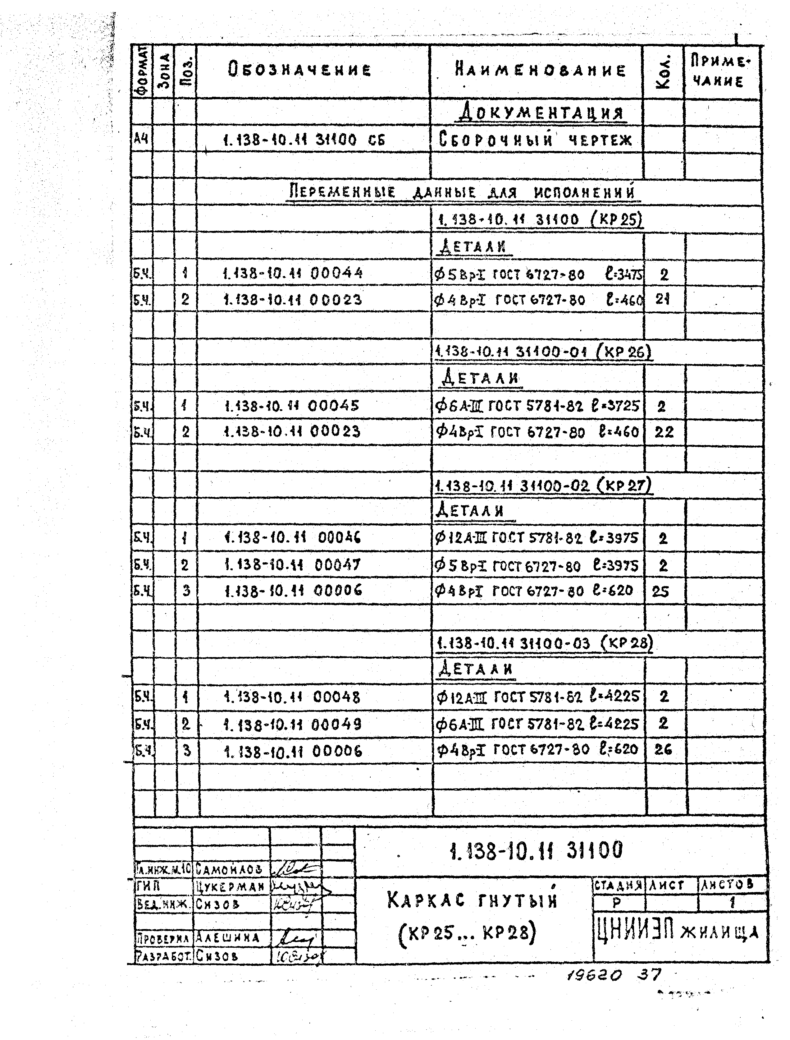 Серия 1.138-10