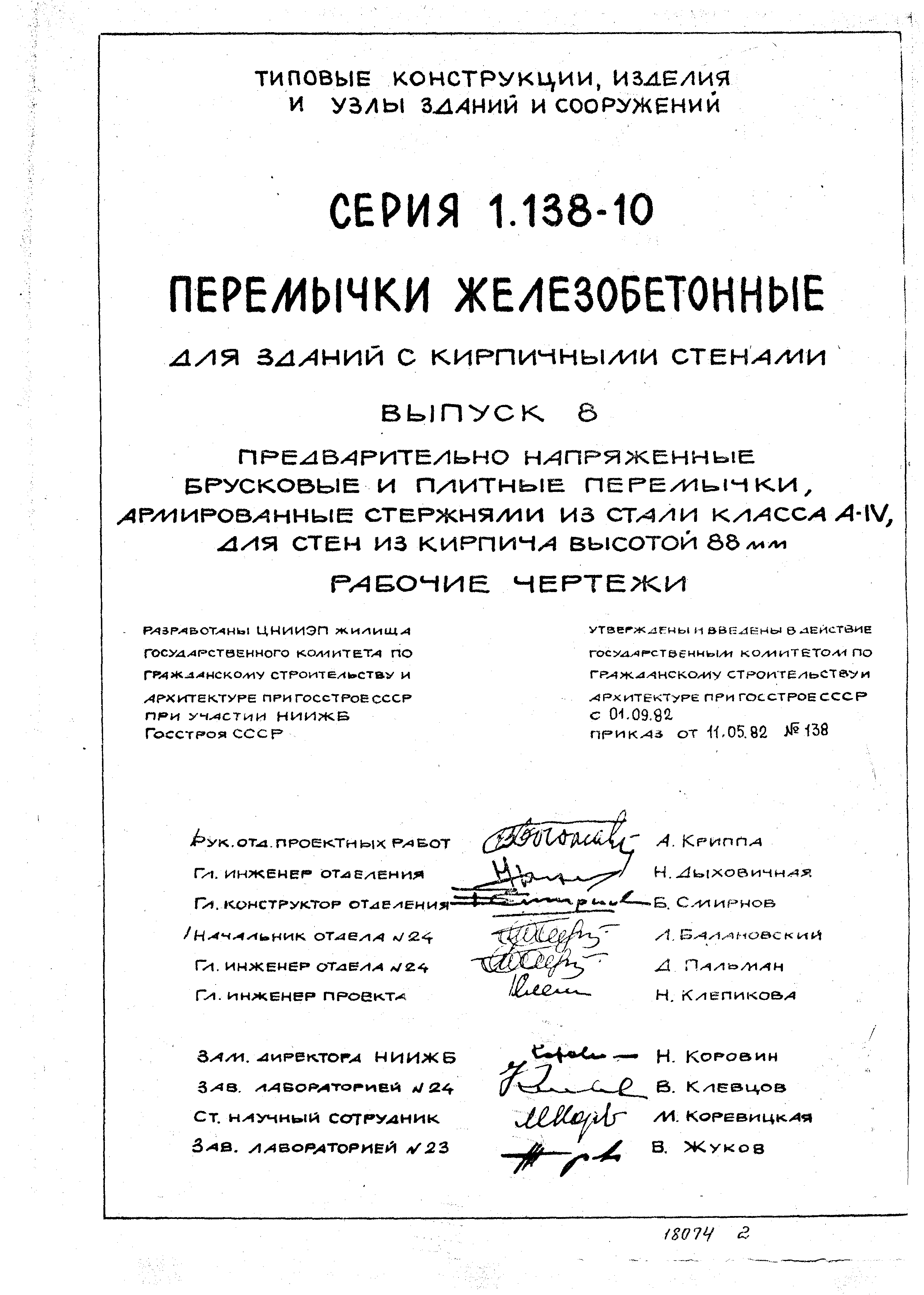 Серия 1.138-10