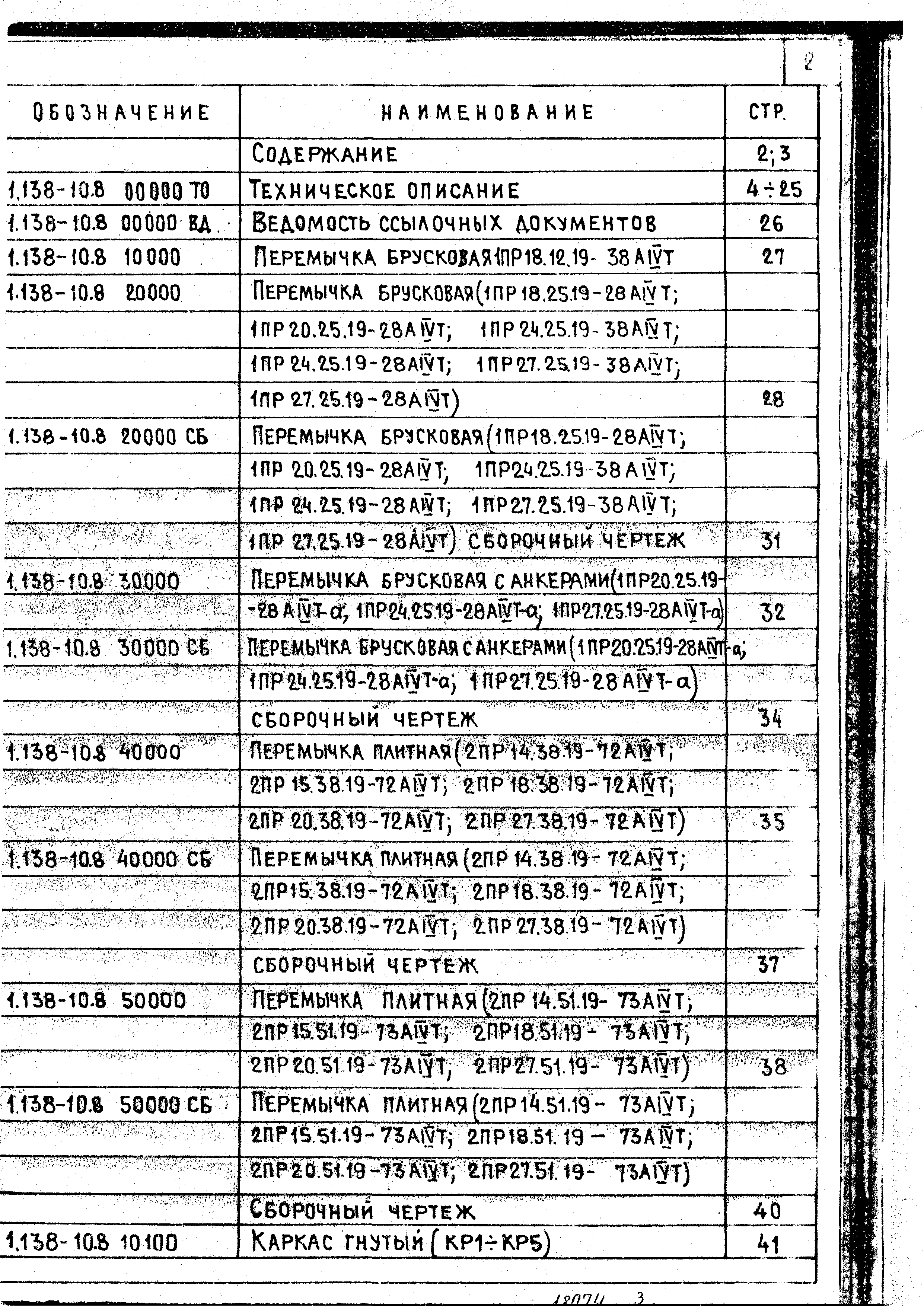 Серия 1.138-10