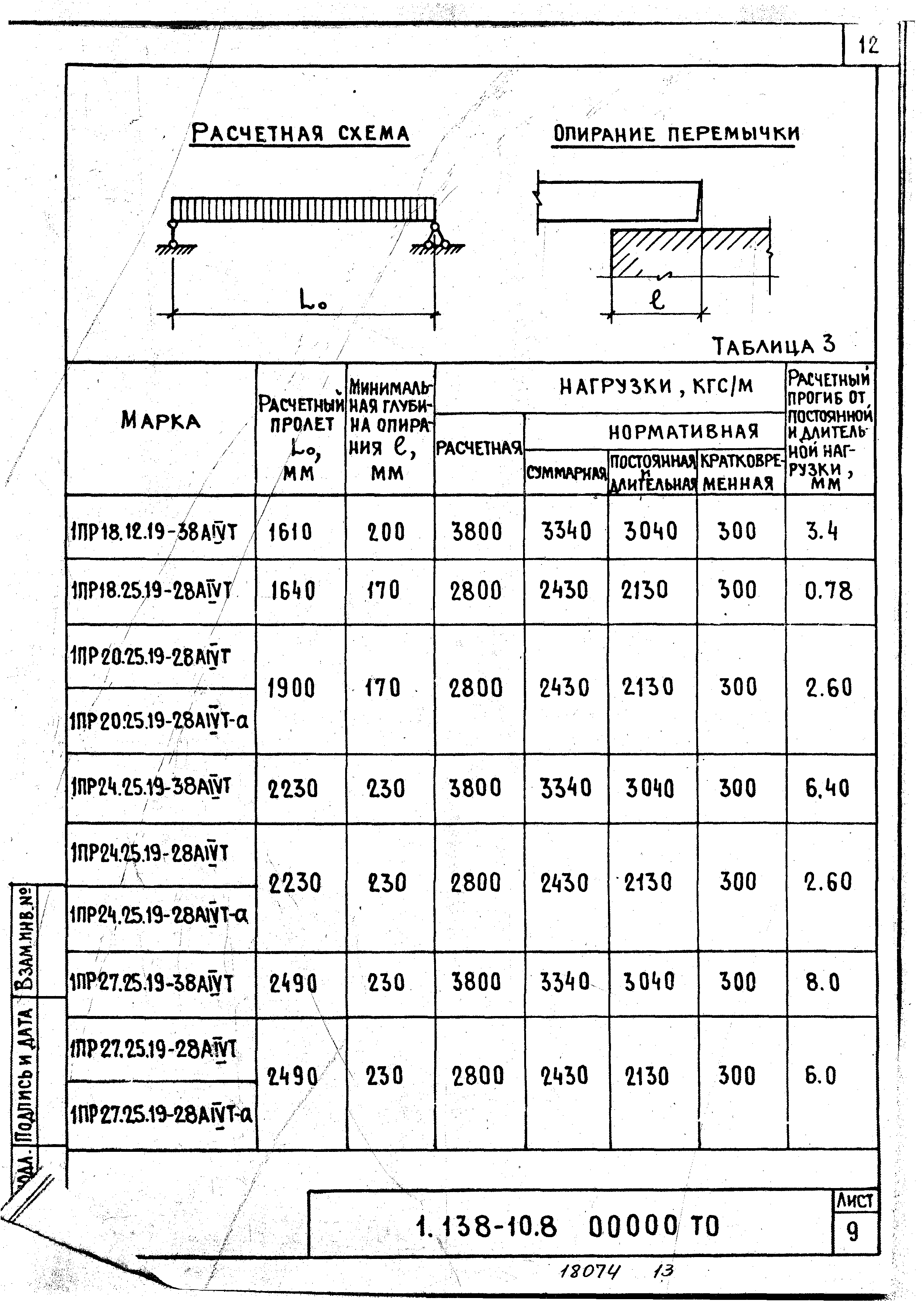 Серия 1.138-10