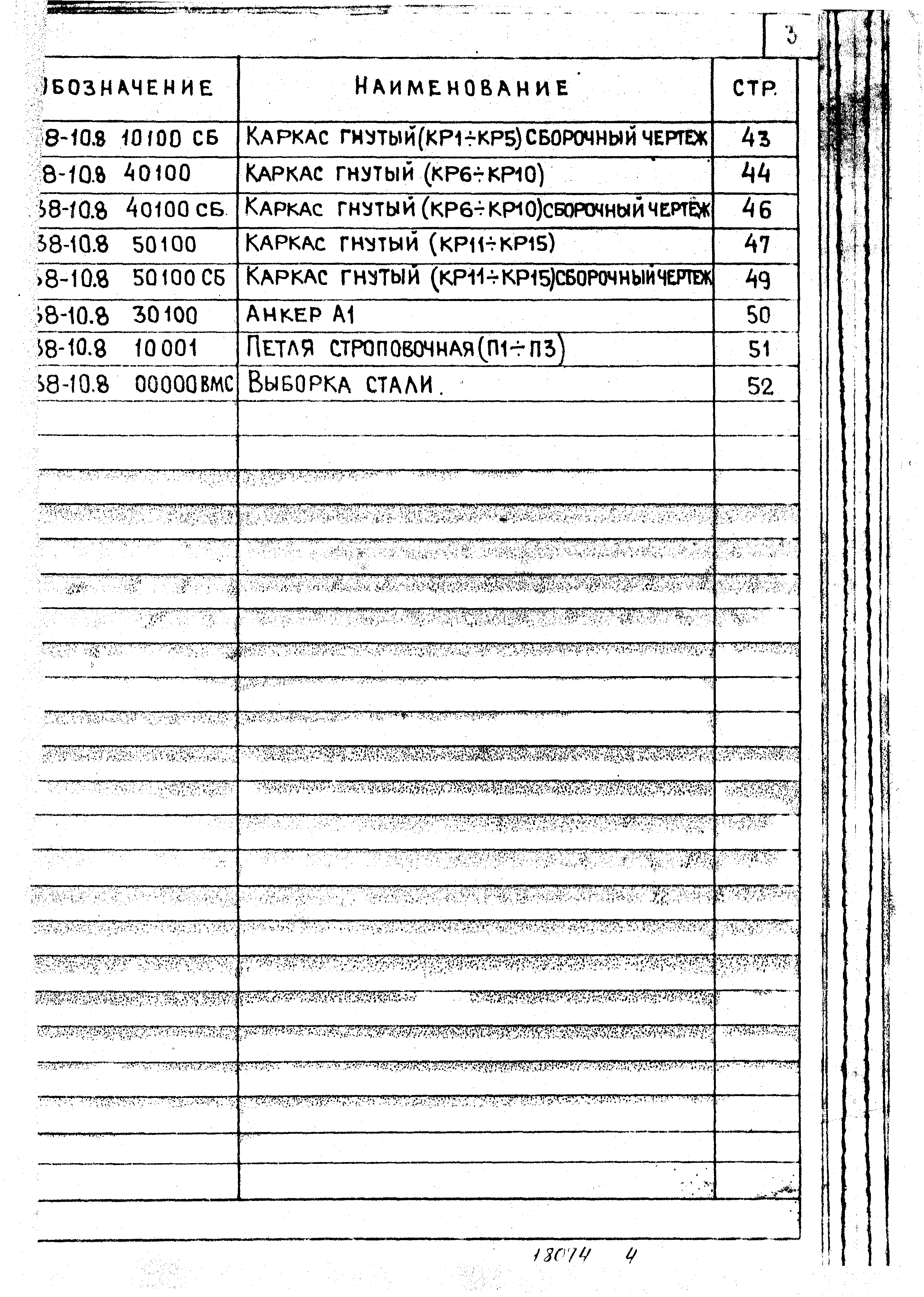 Серия 1.138-10