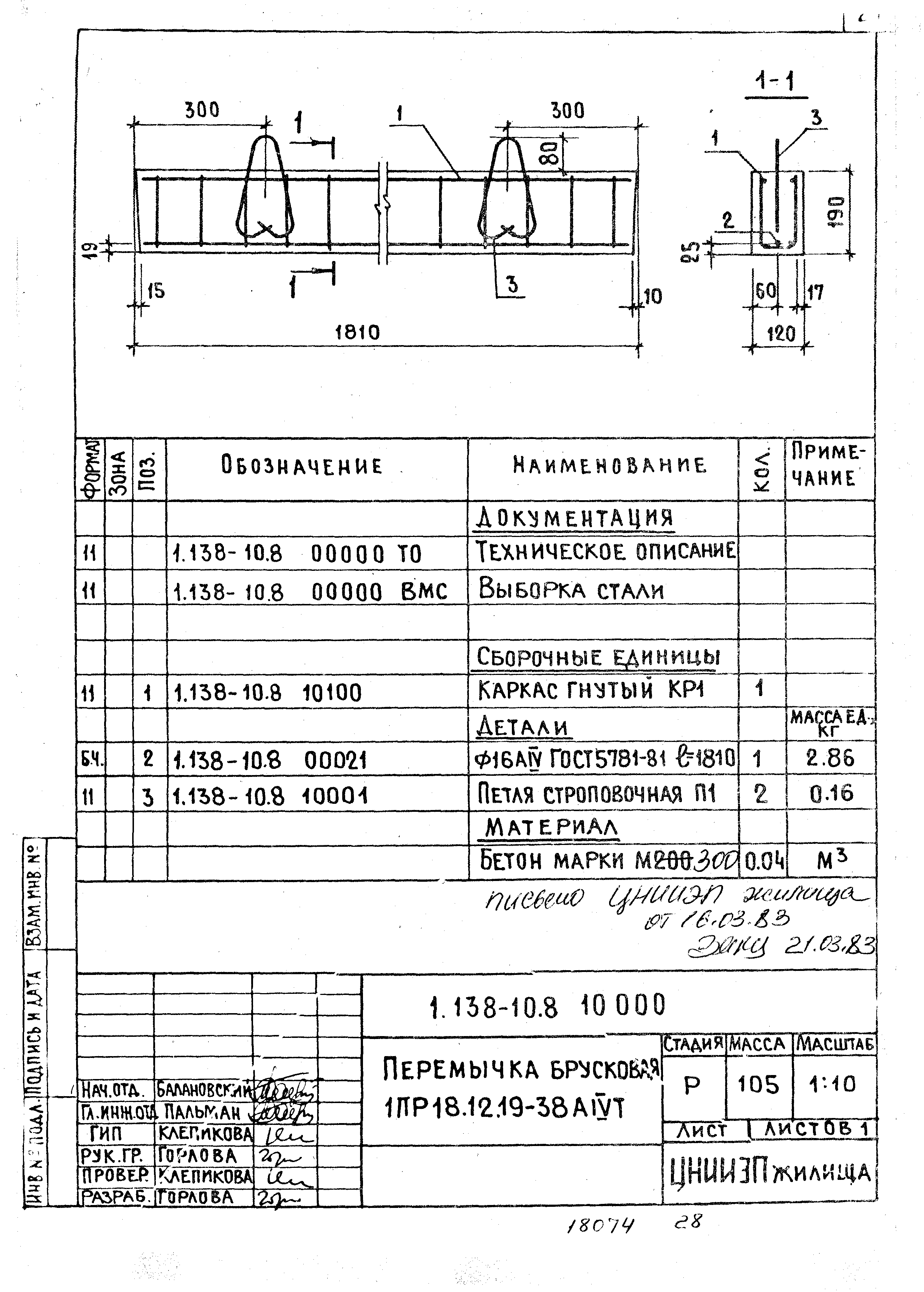 Серия 1.138-10