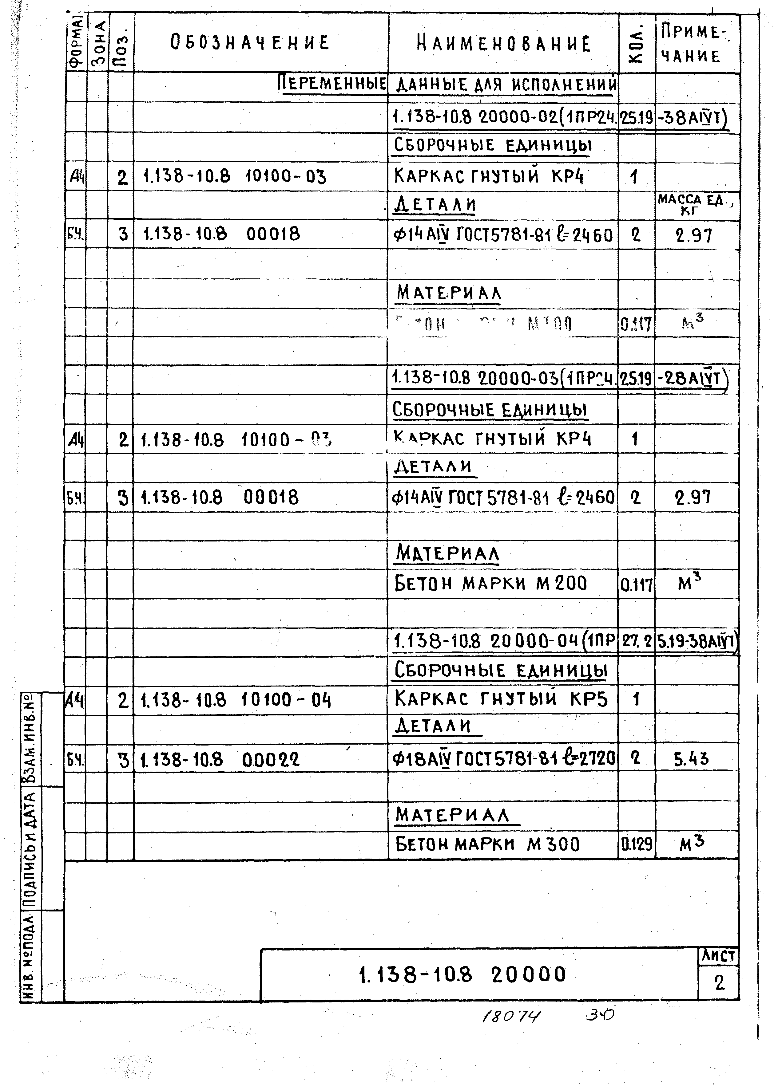 Серия 1.138-10