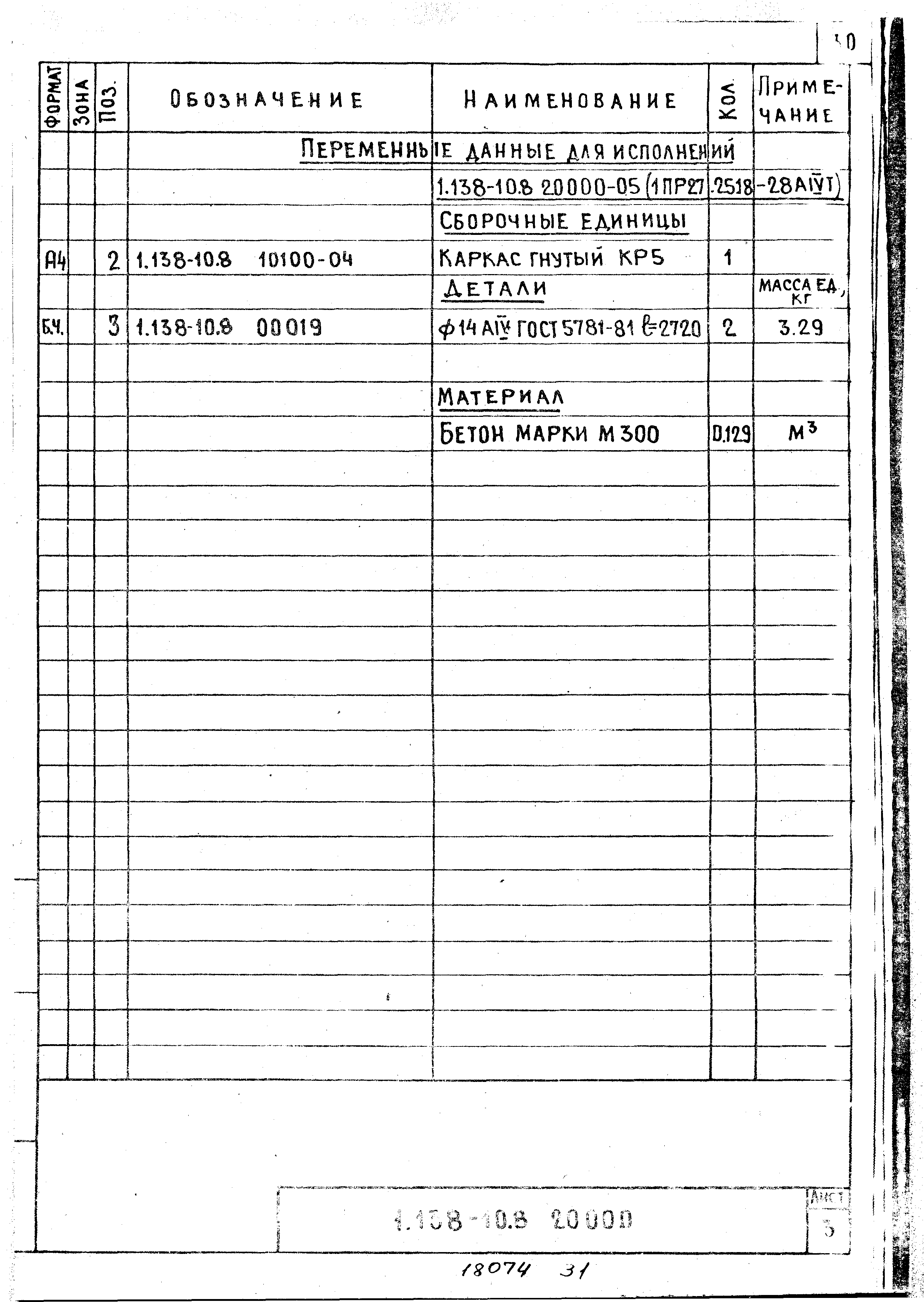 Серия 1.138-10