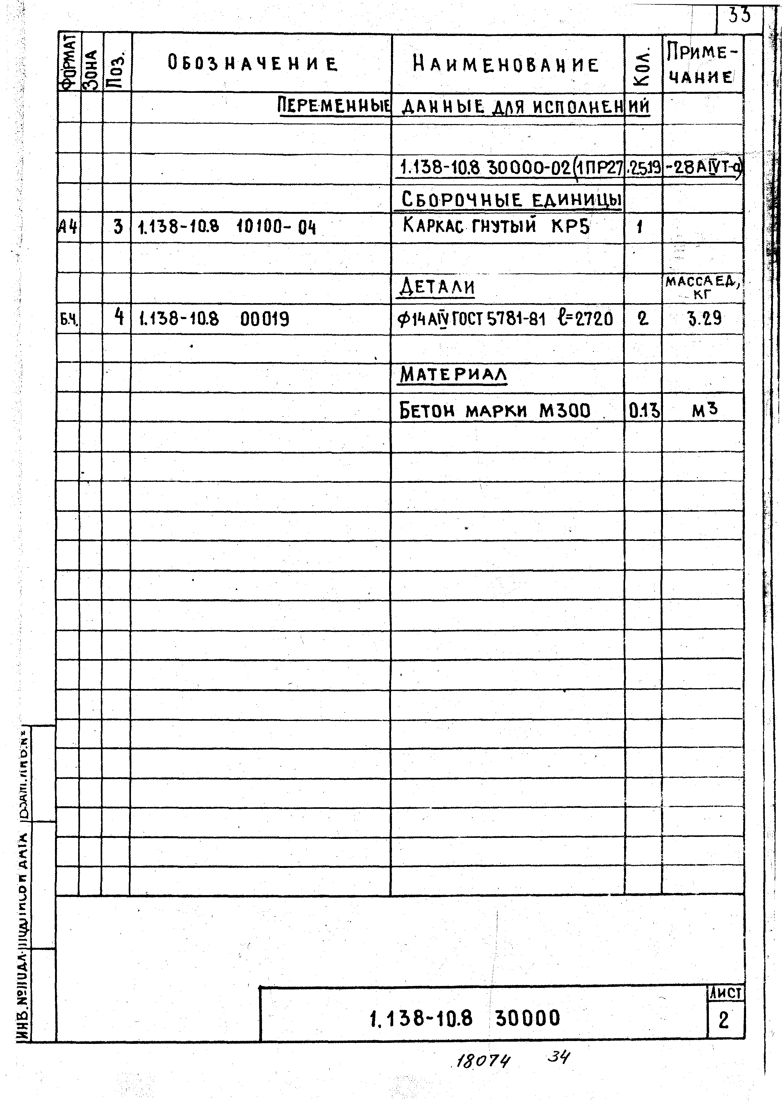 Серия 1.138-10