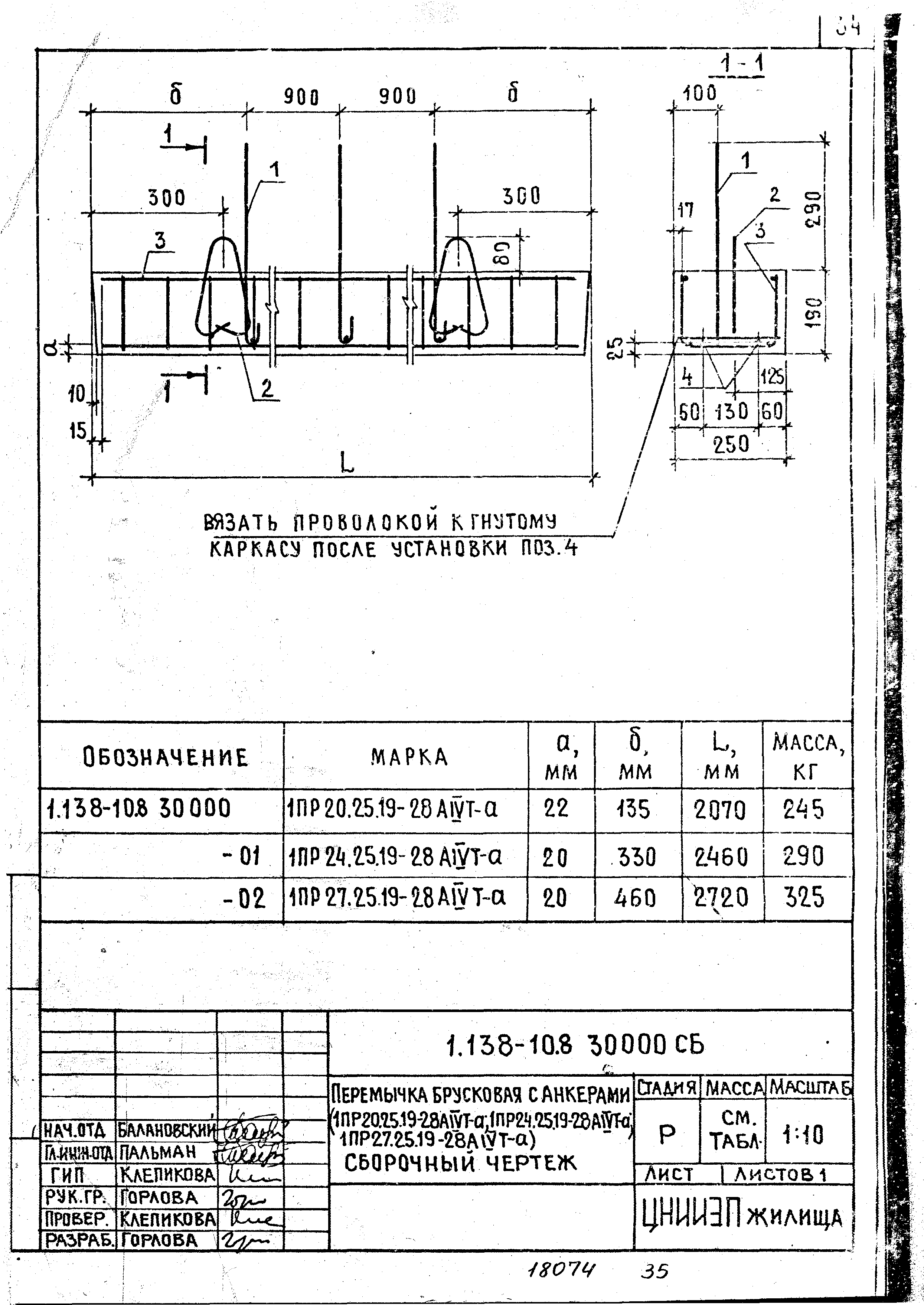 Серия 1.138-10