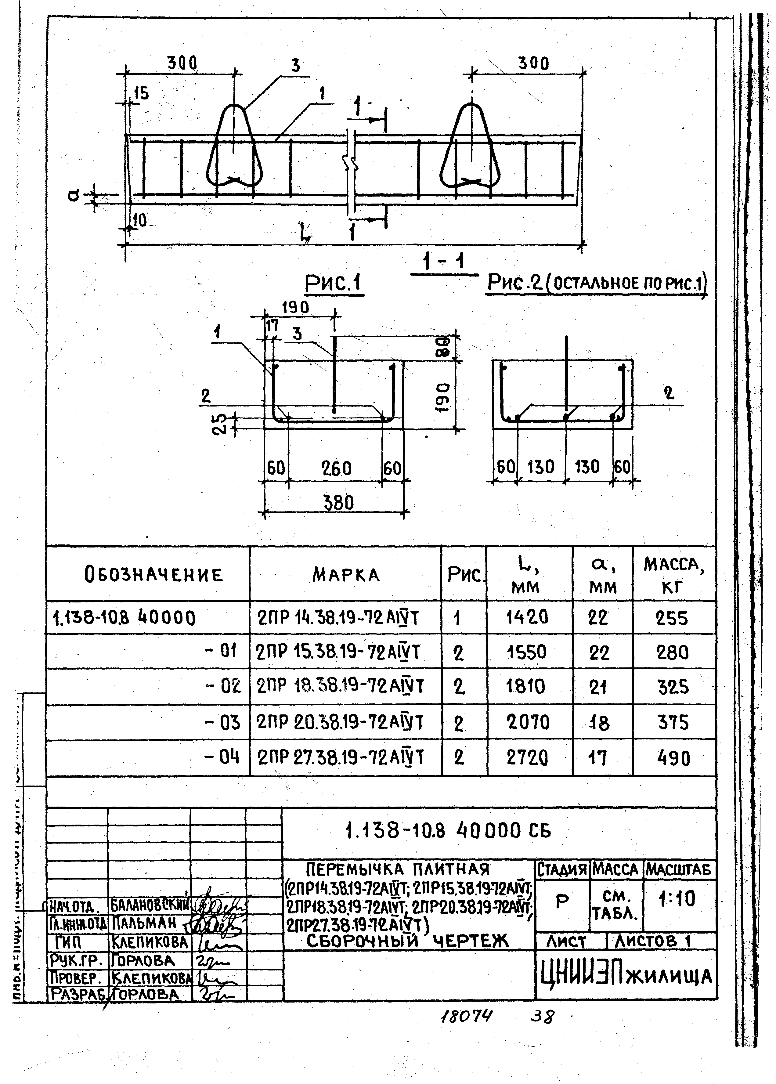 Серия 1.138-10