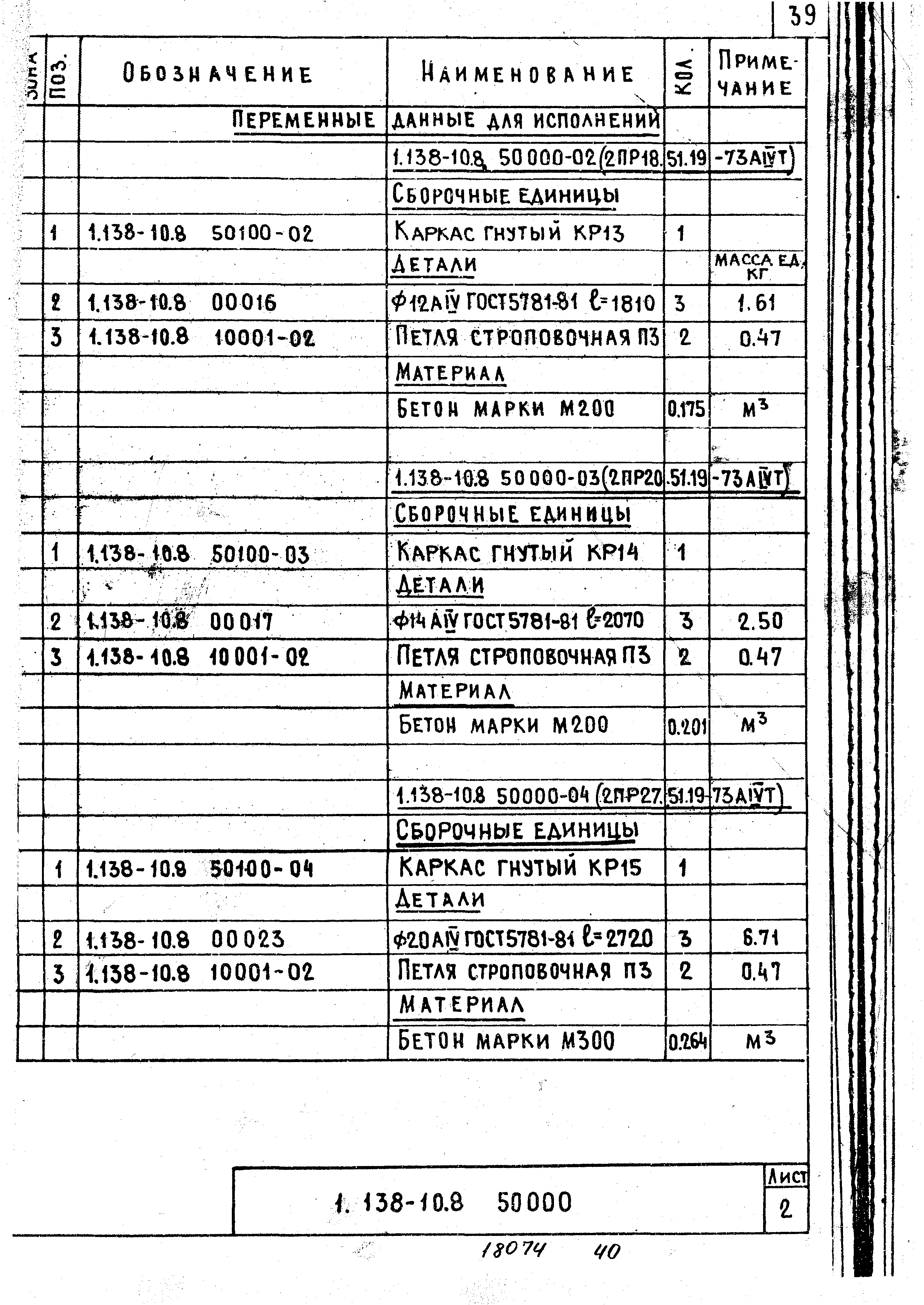 Серия 1.138-10