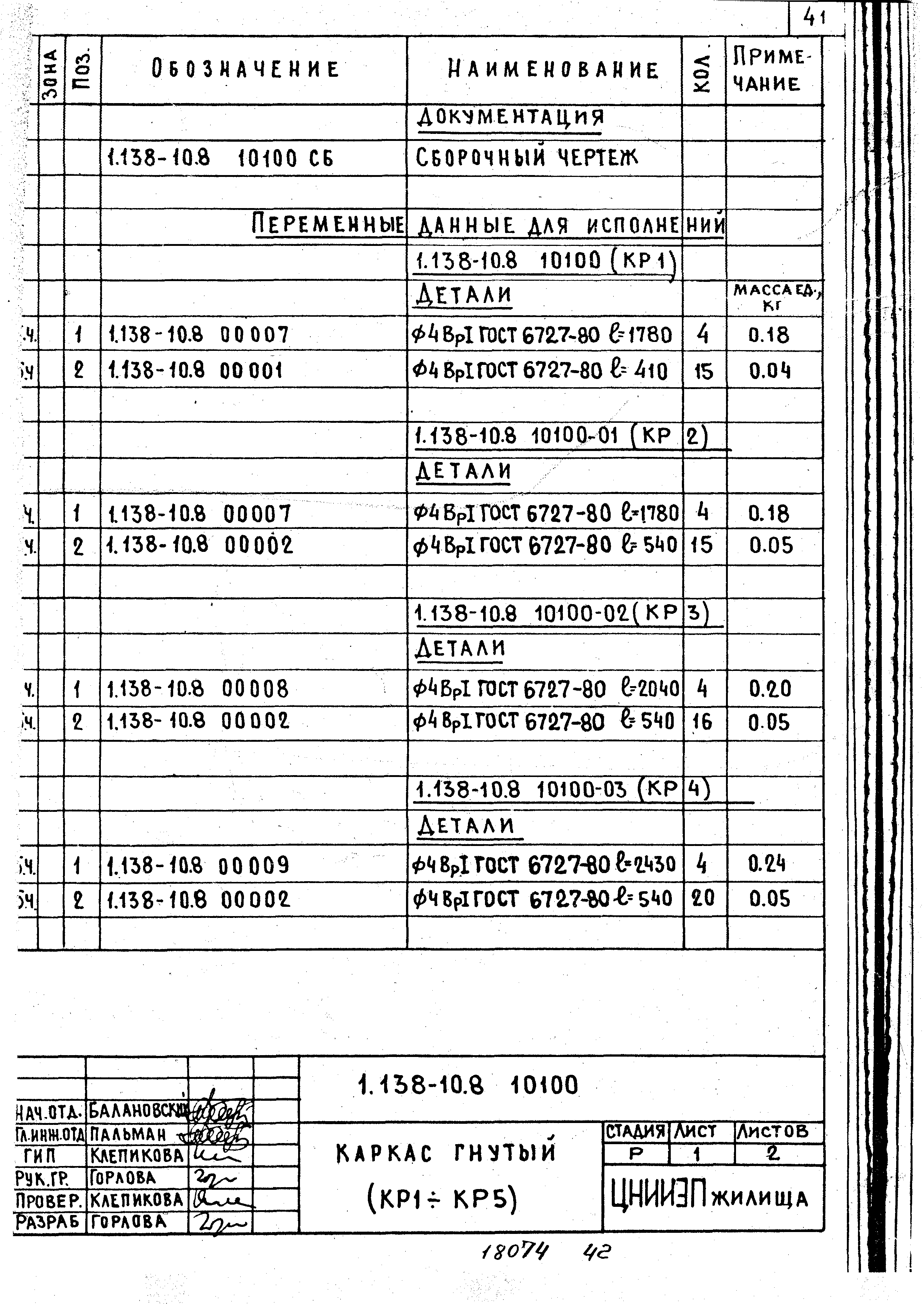 Серия 1.138-10