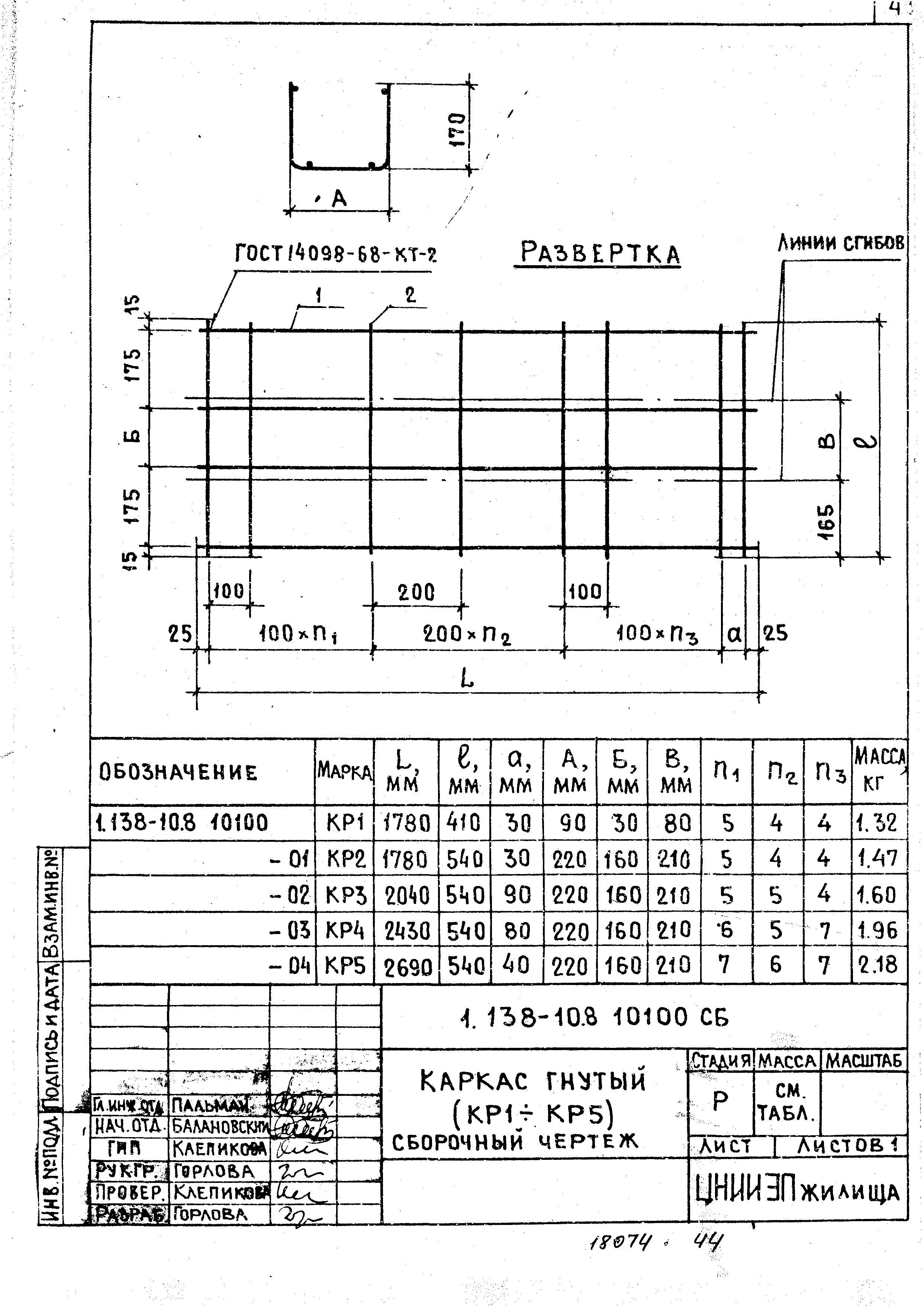 Серия 1.138-10