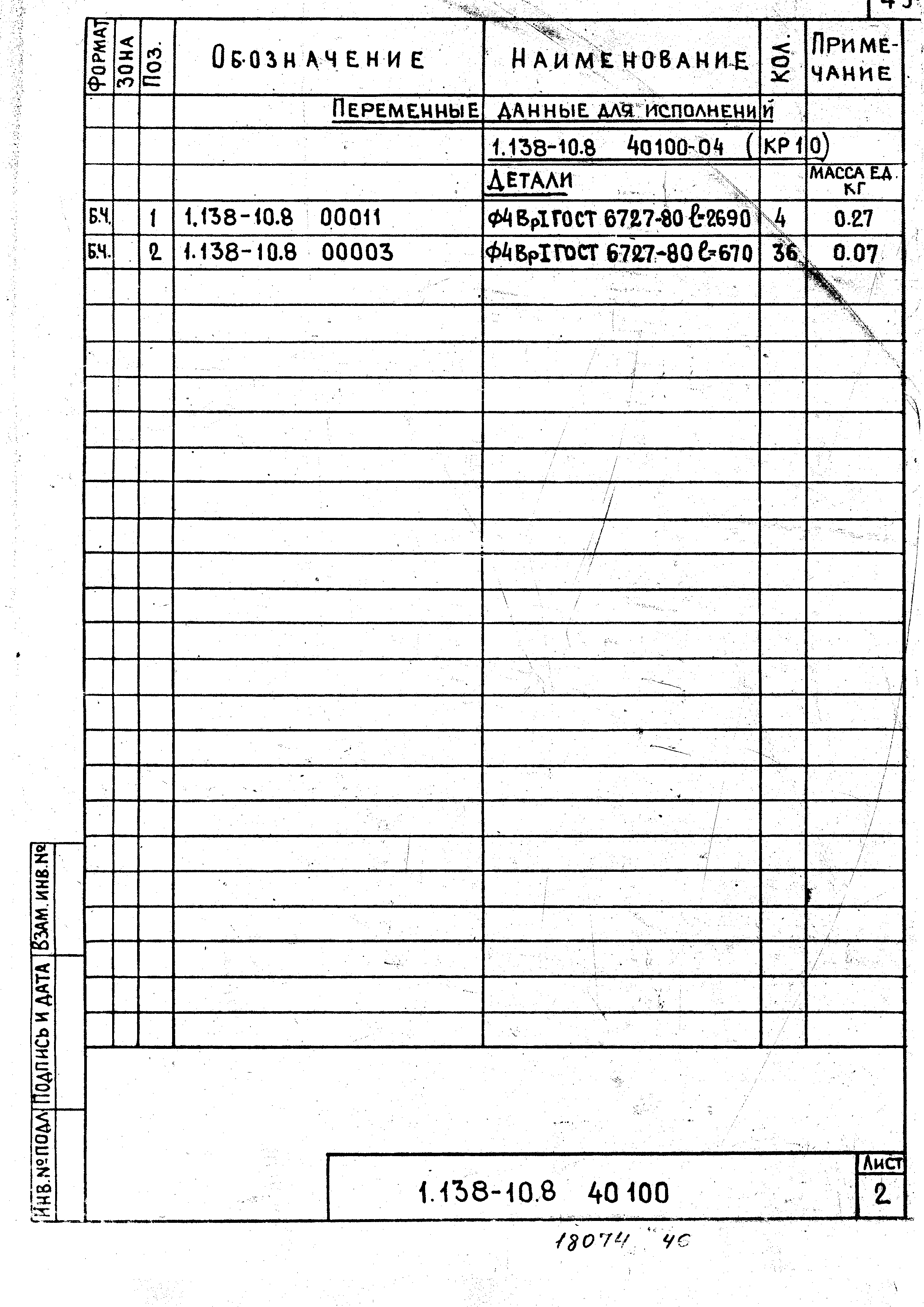 Серия 1.138-10